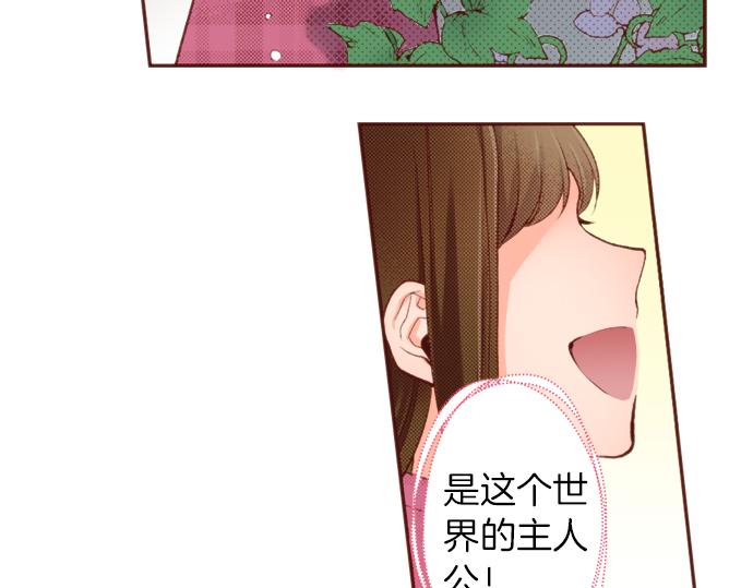 第53话 我是&ldquo;主角&rdquo;(1/2)-第53话