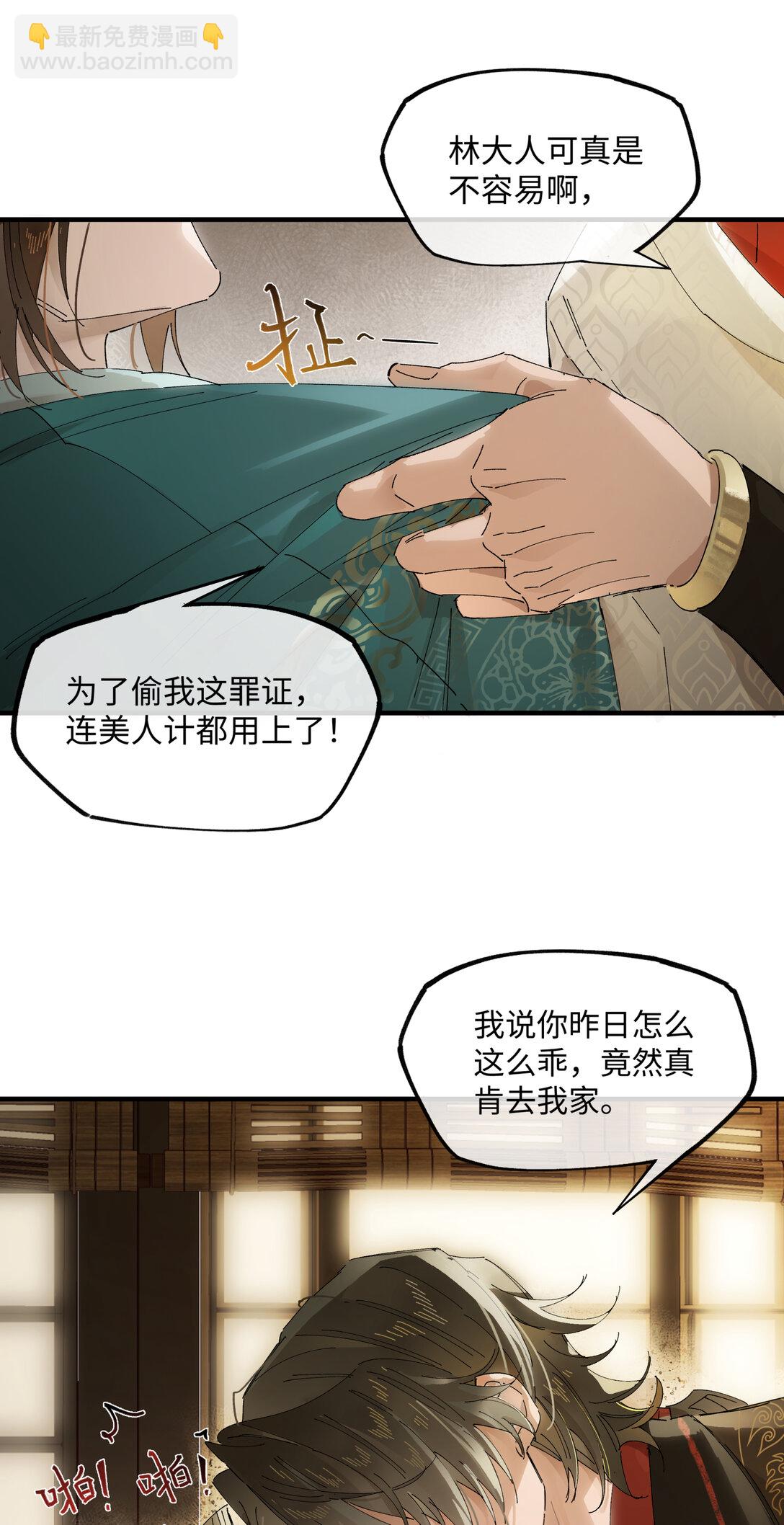 第八话 咱俩都丢人-第9话