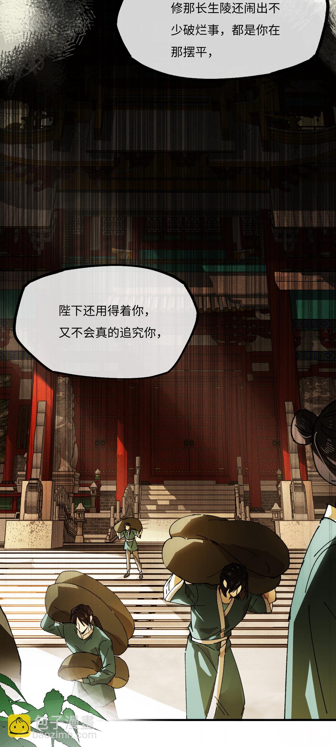 第九话 高居庙堂？做梦！-第11话