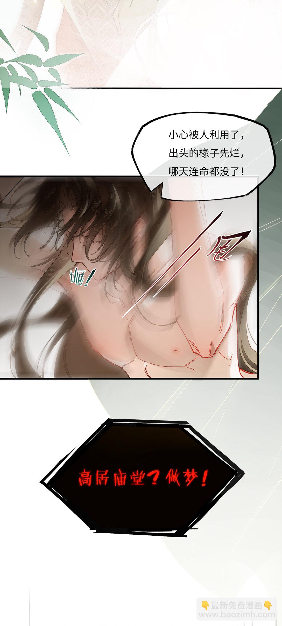 第九话 高居庙堂？做梦！-第11话