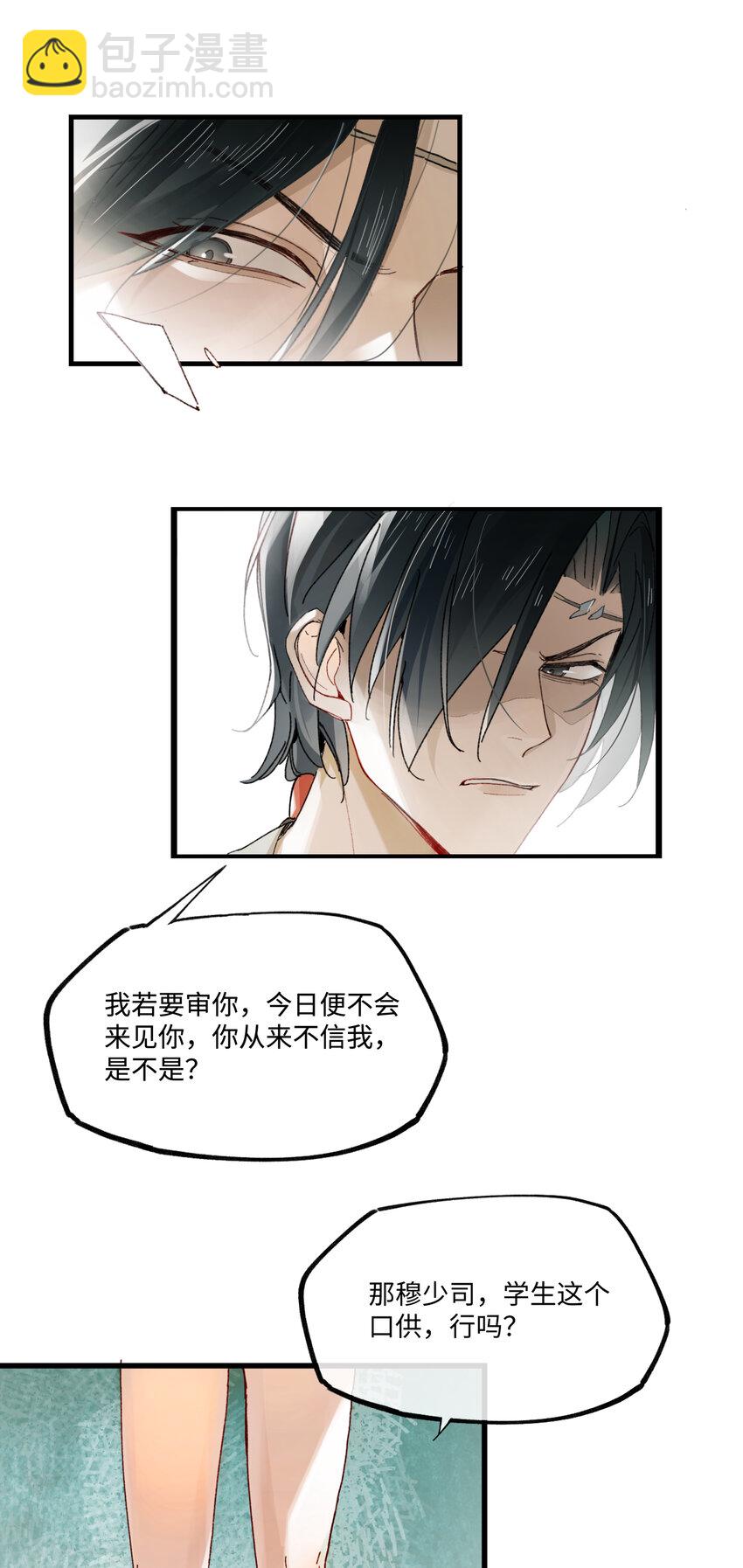 第二话 这口供，可以吗？-第3话