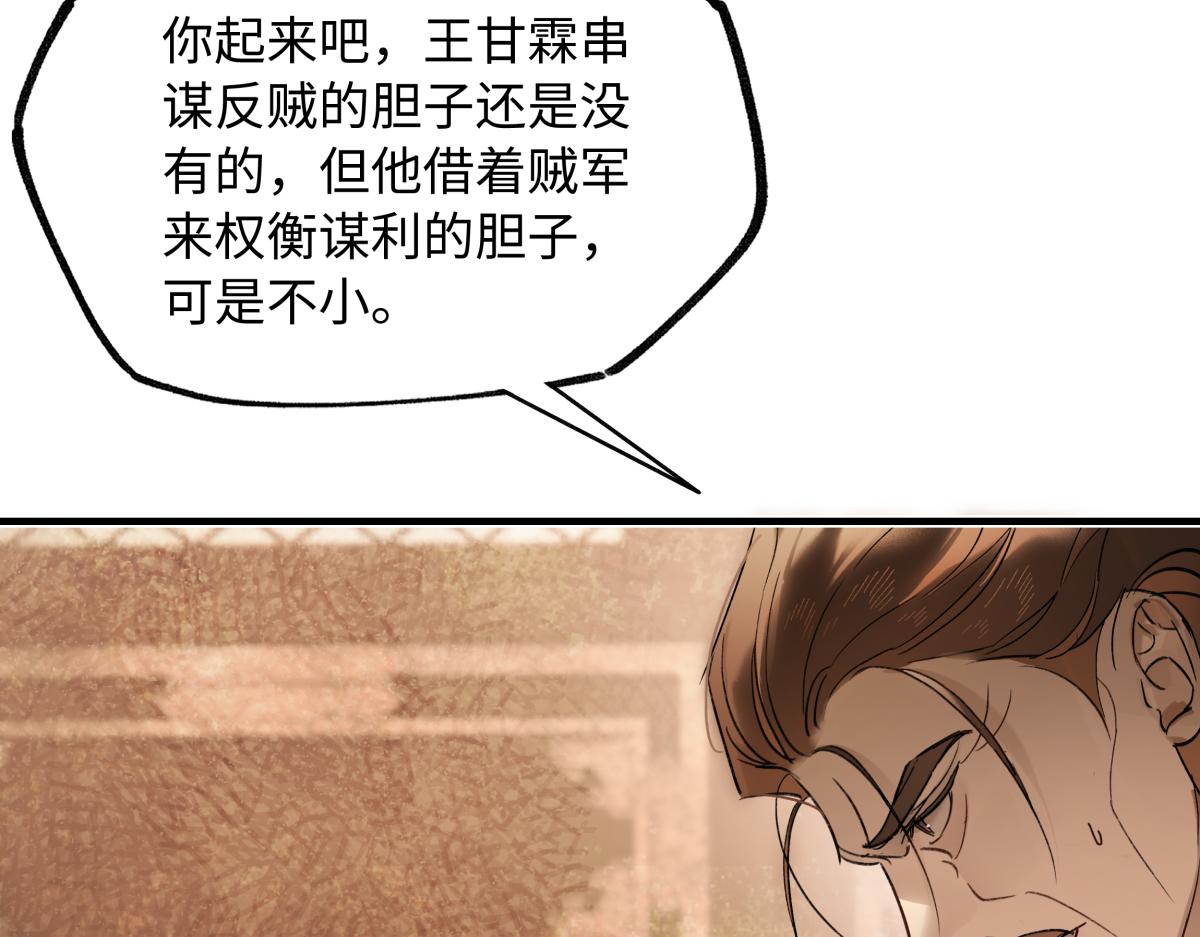 第四十八话 他们早有勾结！(1/5)-第53话