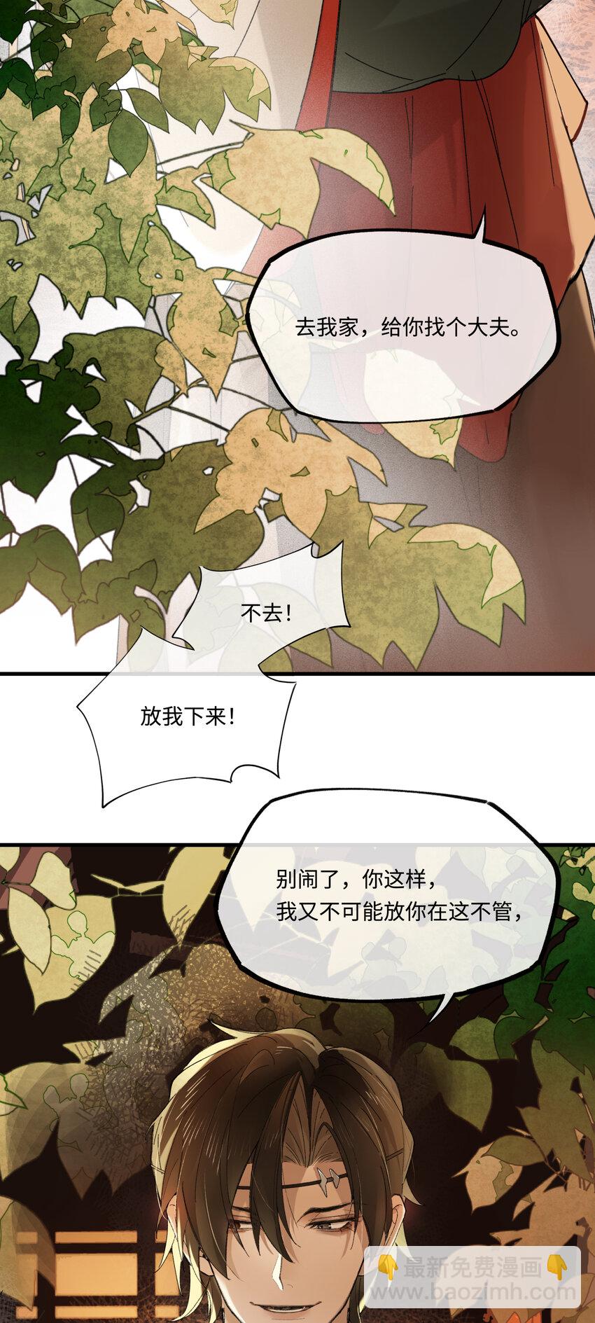 第六话 穆将军不值钱的体贴-第7话