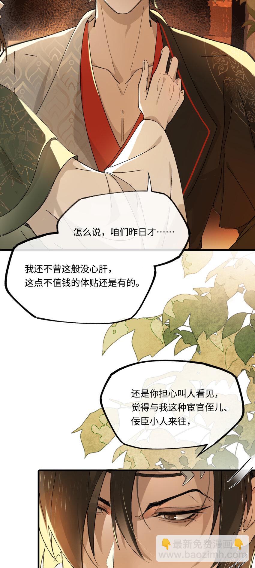 第六话 穆将军不值钱的体贴-第7话