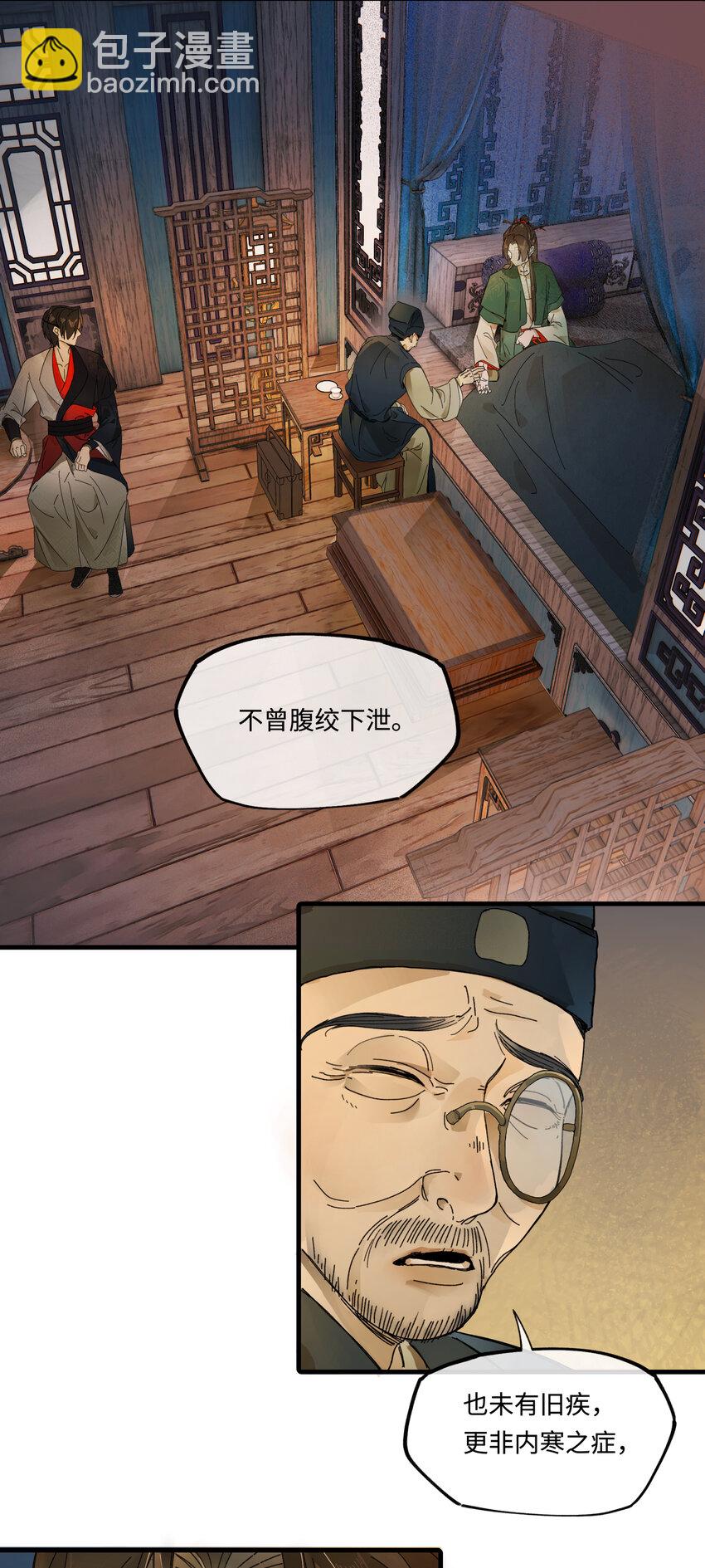 第六话 穆将军不值钱的体贴-第7话
