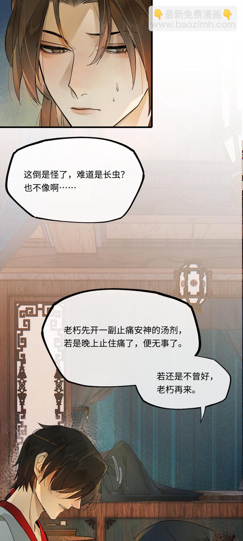 第六话 穆将军不值钱的体贴-第7话