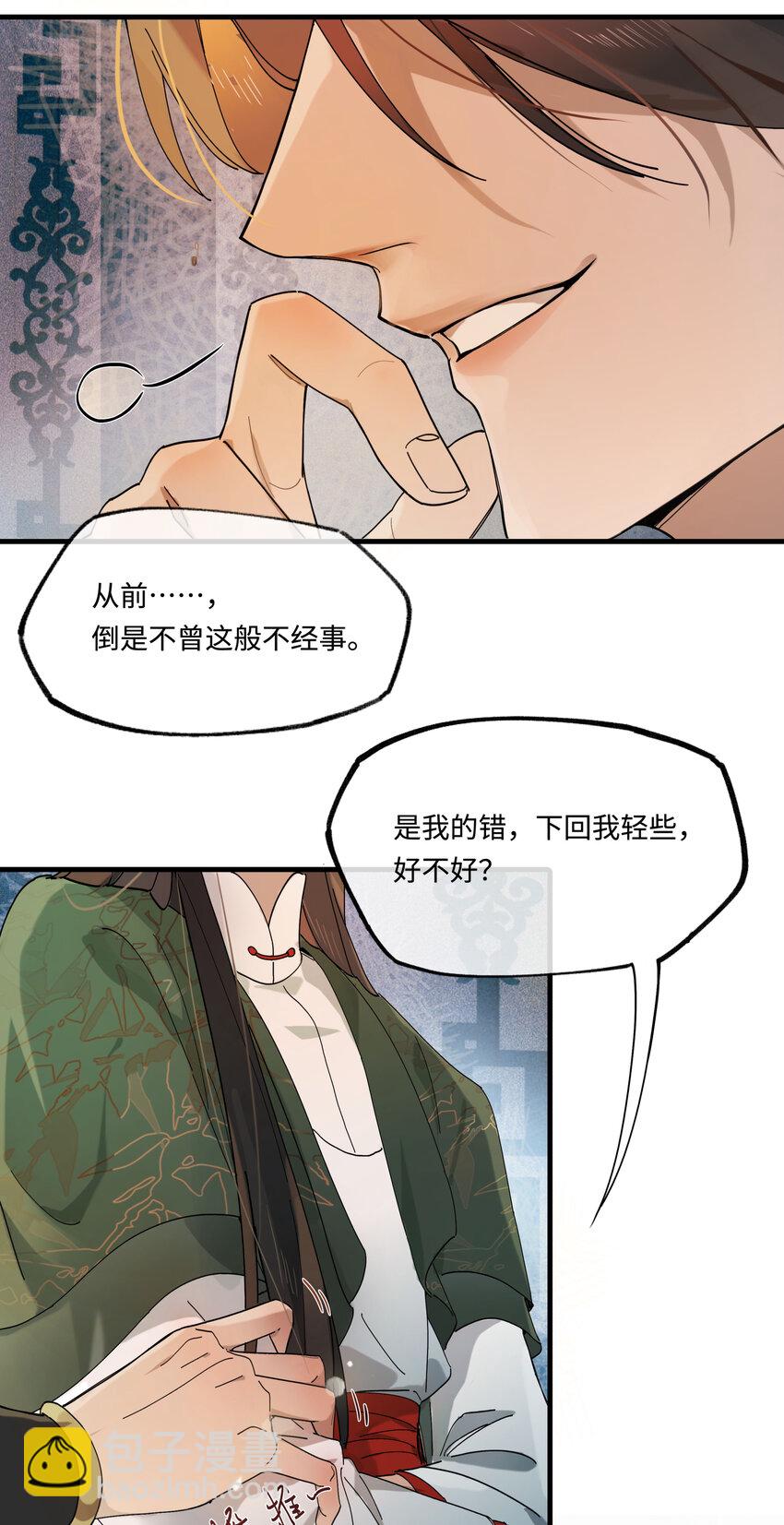 第六话 穆将军不值钱的体贴-第7话