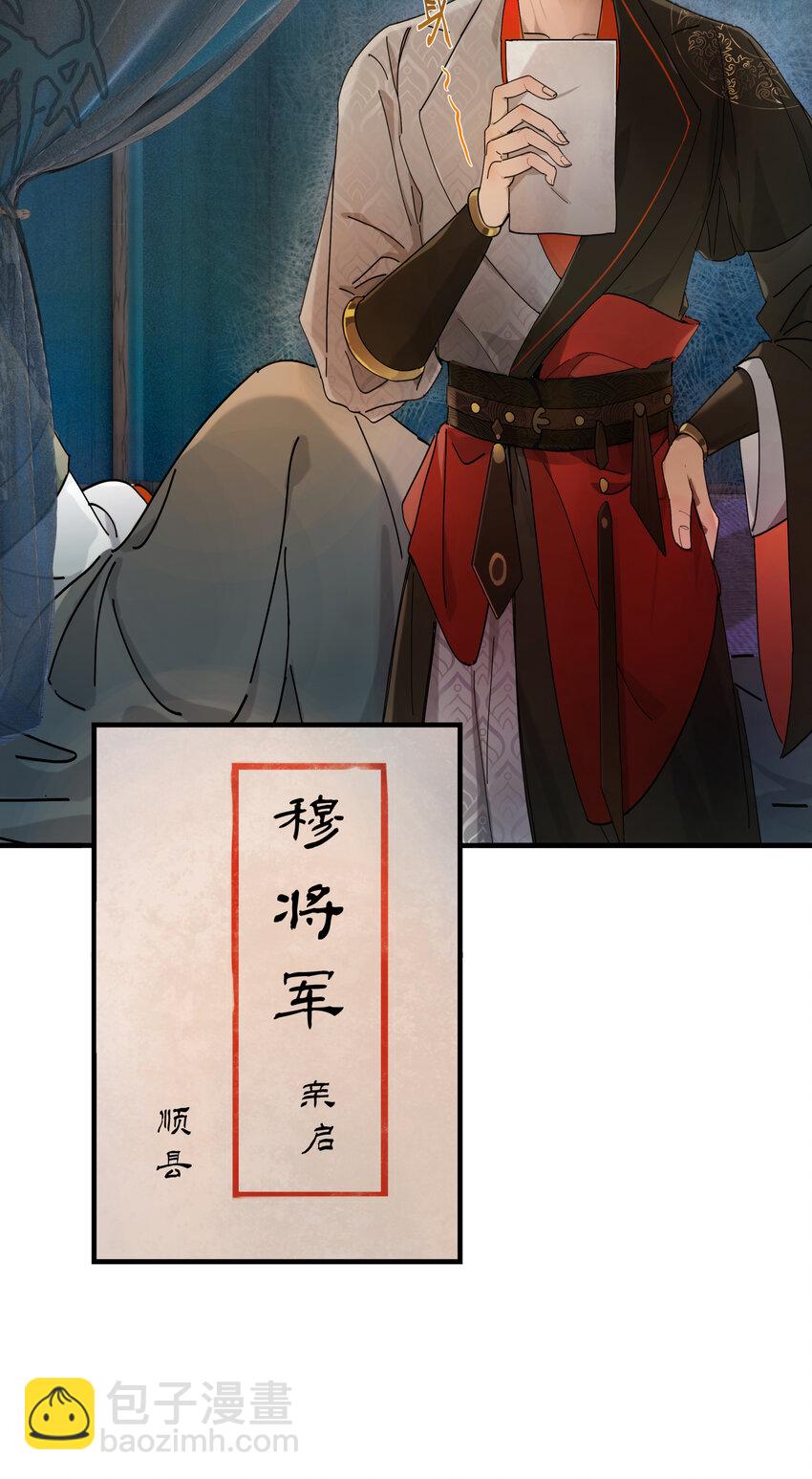 第六话 穆将军不值钱的体贴-第7话