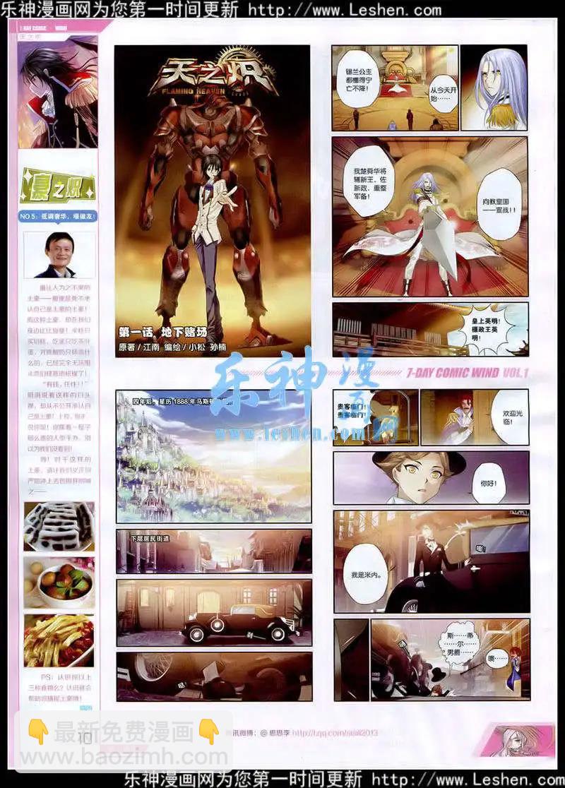 🍜壹周漫画 第1期 第12页