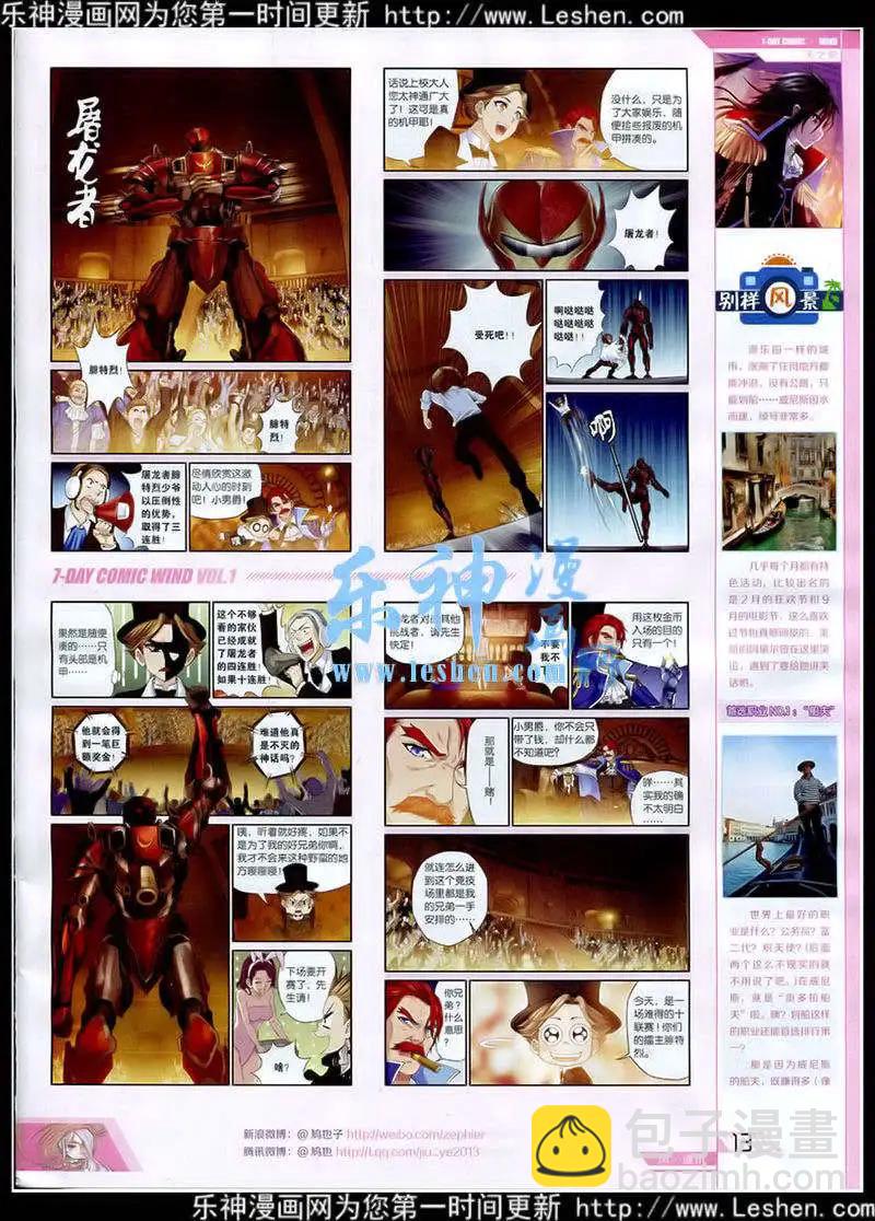 🍜壹周漫画 第1期 第15页