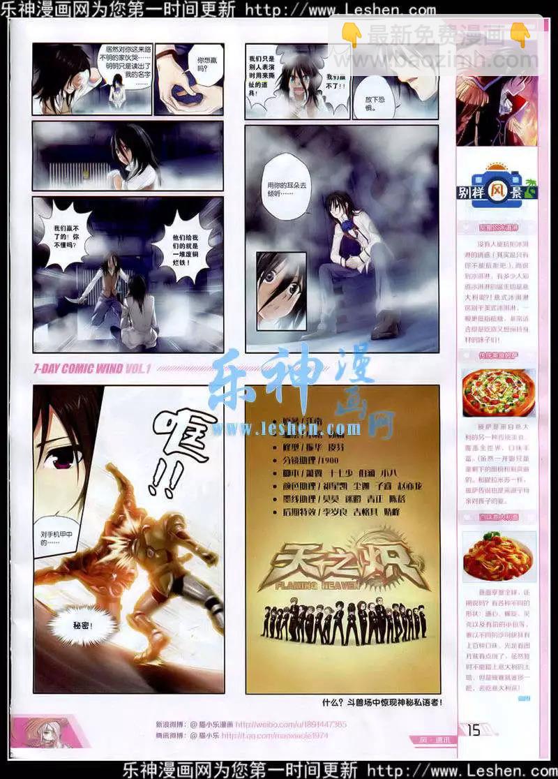 🍜壹周漫画 第1期 第17页