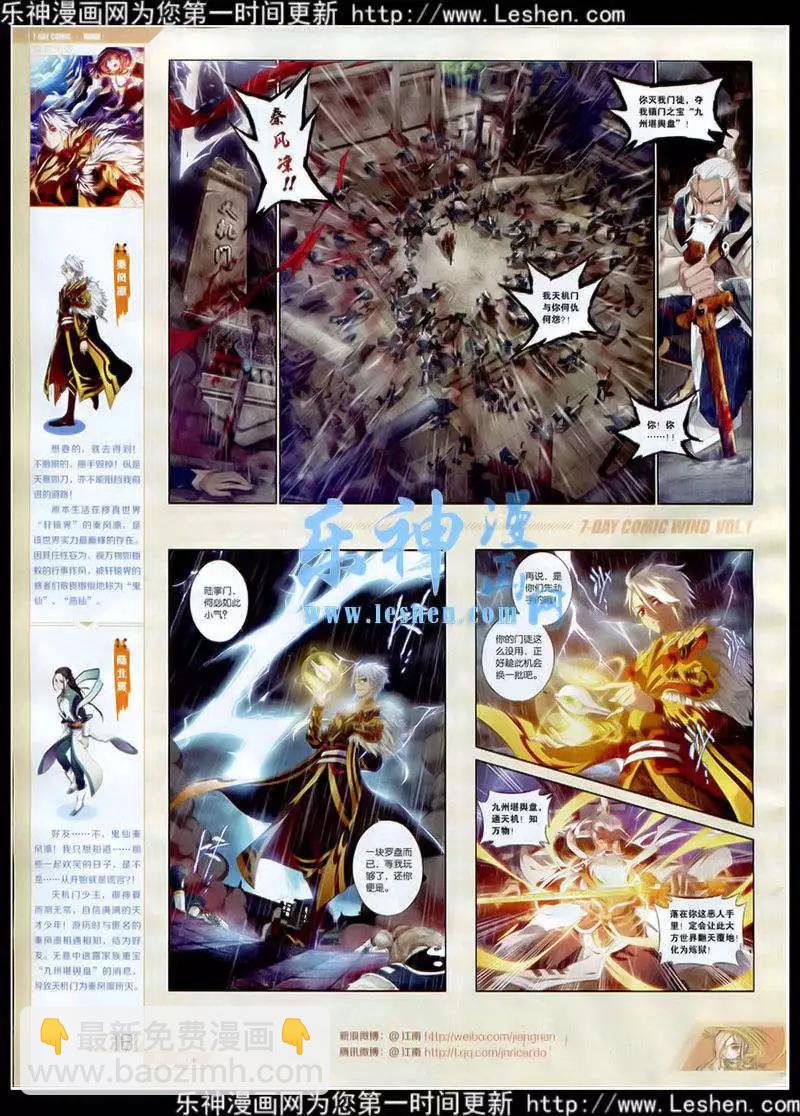 🍜壹周漫画 第1期 第20页