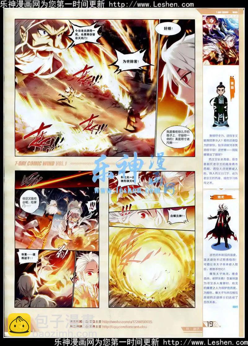 🍜壹周漫画 第1期 第21页