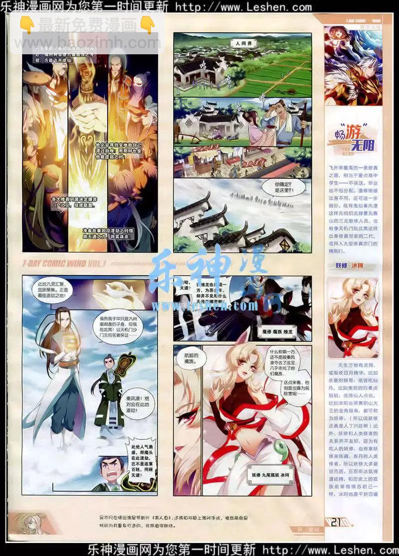 🍜壹周漫画 第1期 第23页