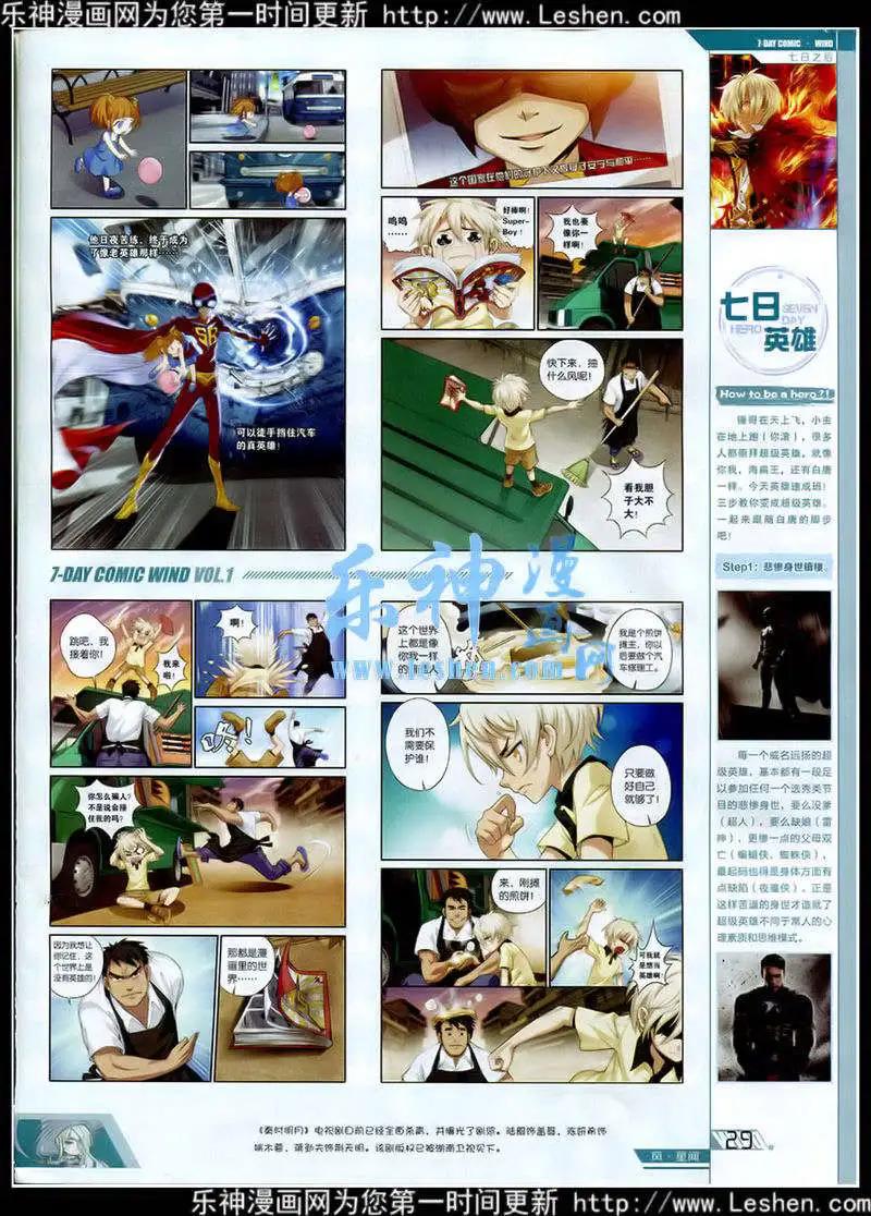 🍜壹周漫画 第1期 第31页