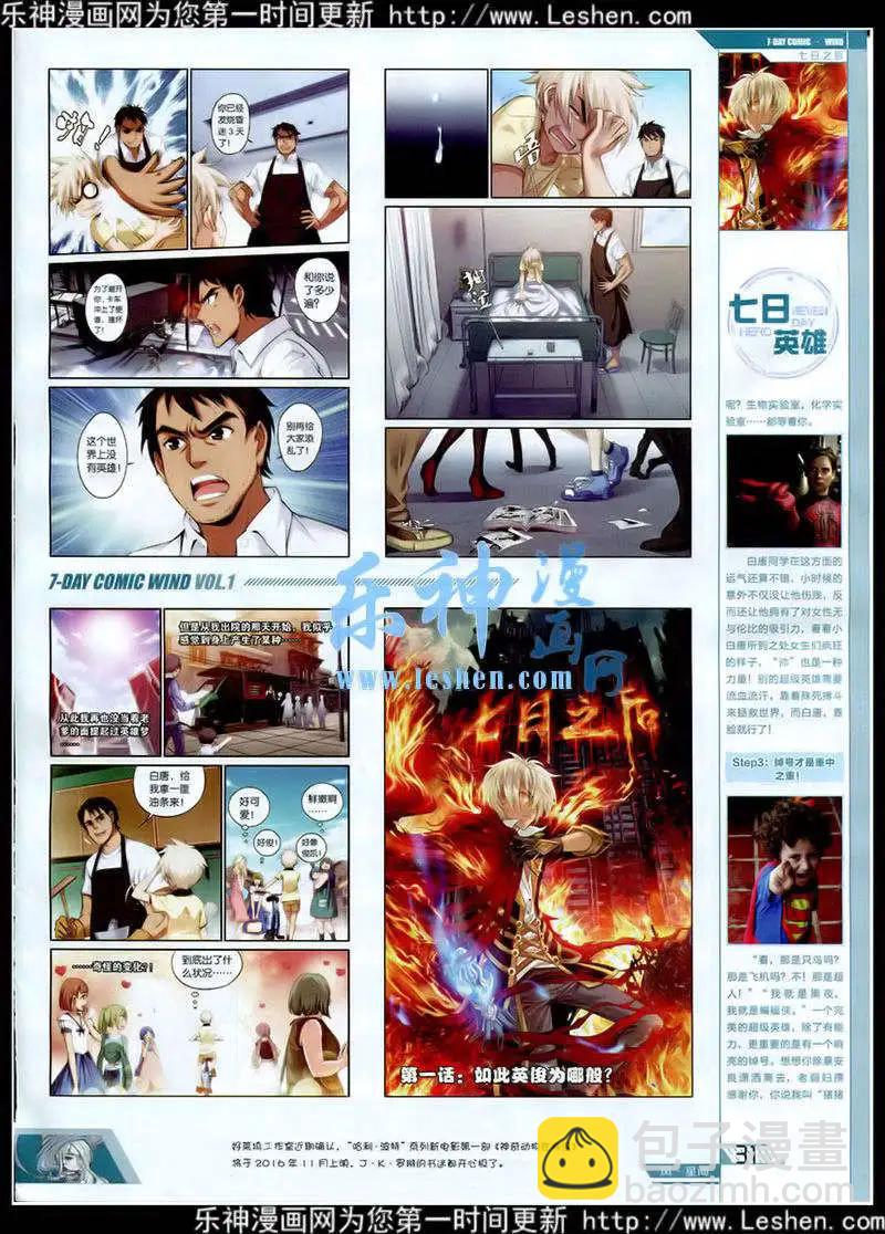 🍜壹周漫画 第1期 第33页