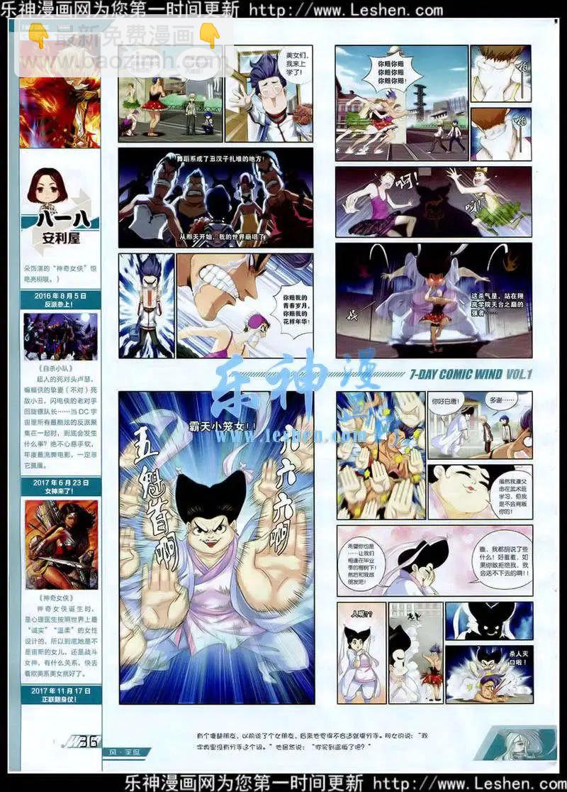 🍜壹周漫画 第1期 第38页
