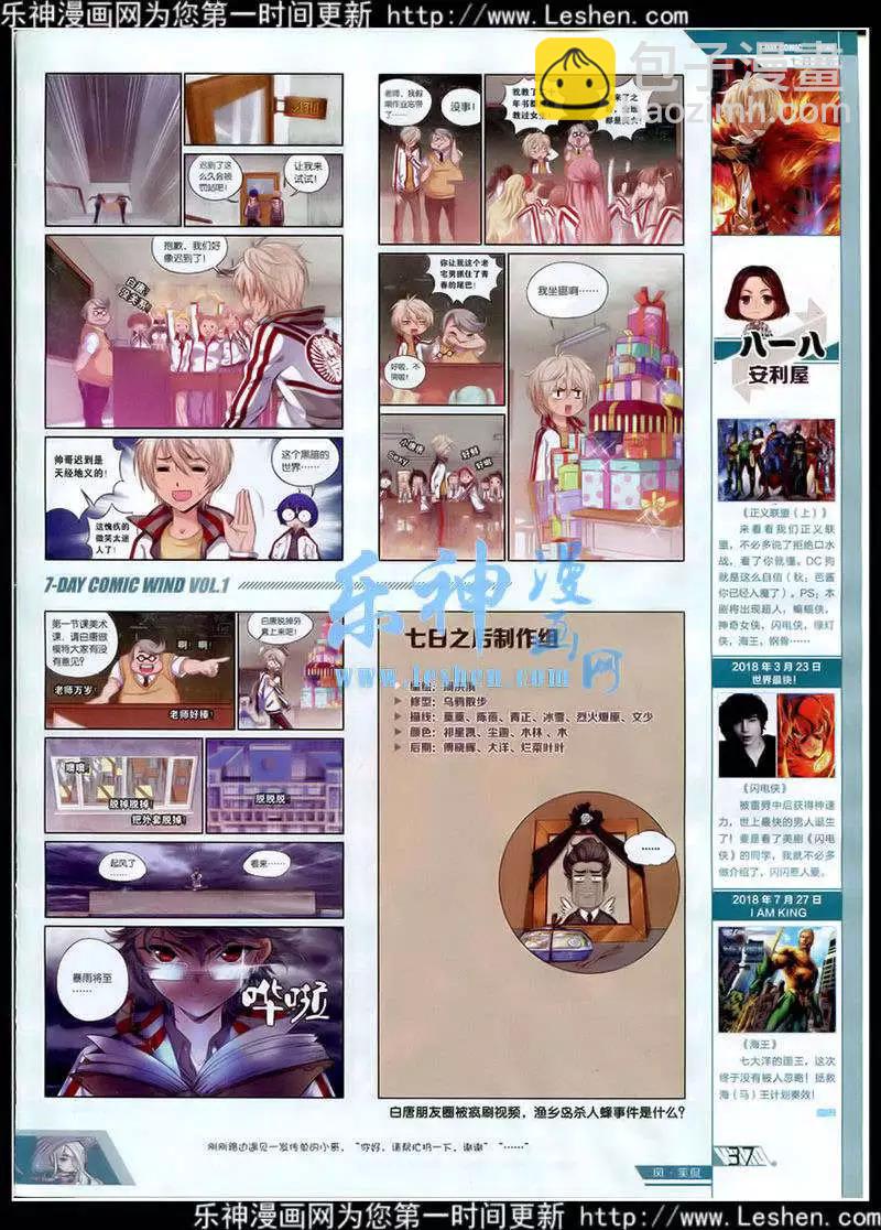 🍜壹周漫画 第1期 第39页