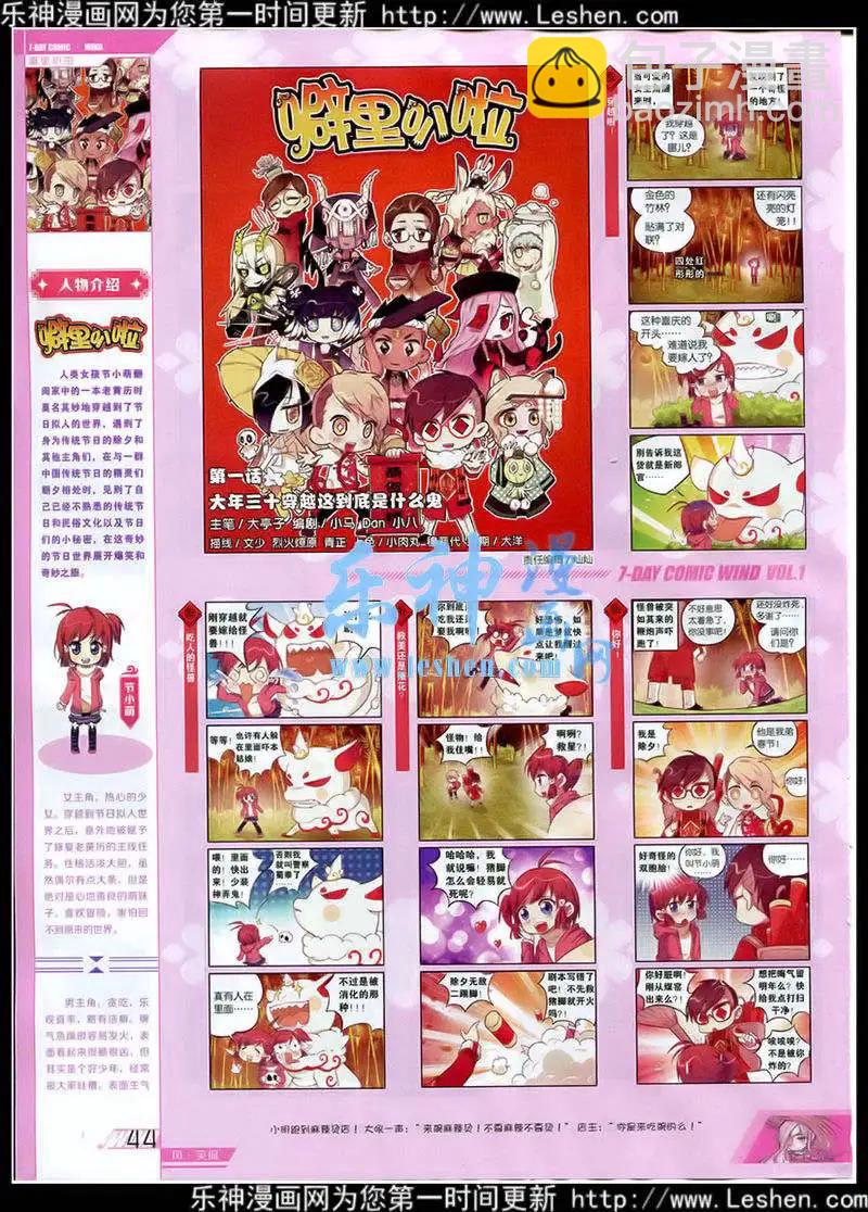 🍜壹周漫画 第1期 第46页