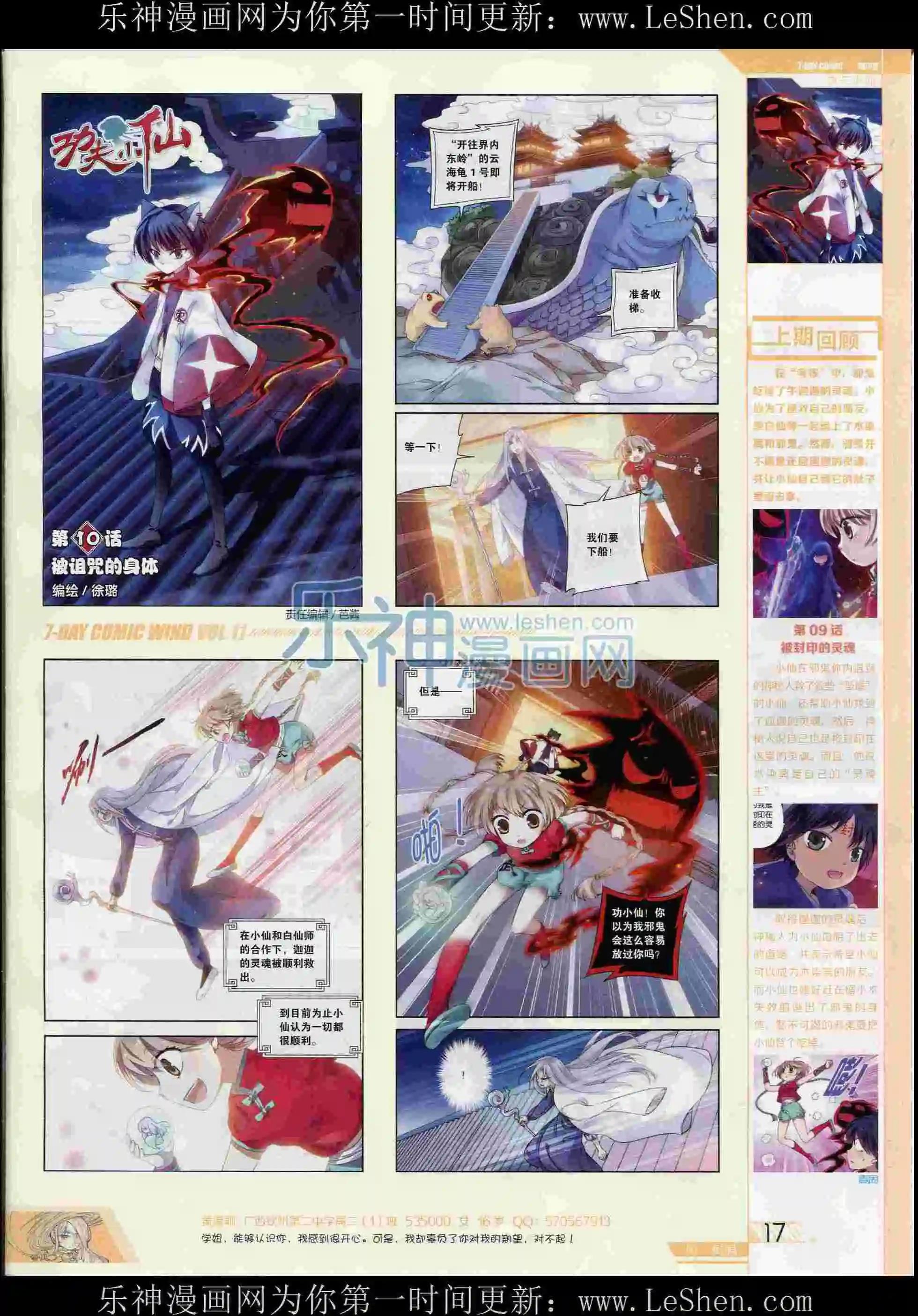 🍜壹周漫画 第11期 第19页