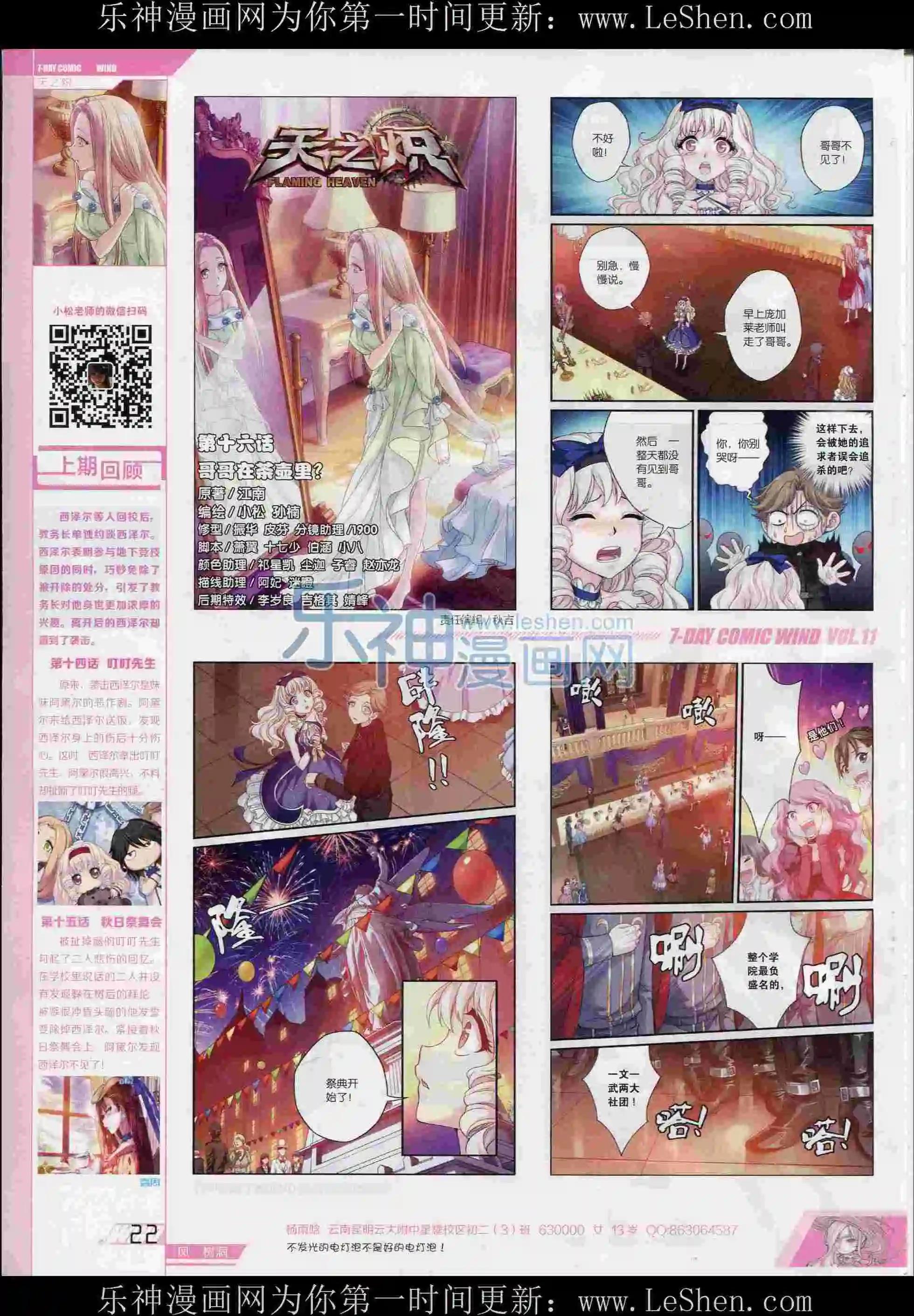 🍜壹周漫画 第11期 第24页