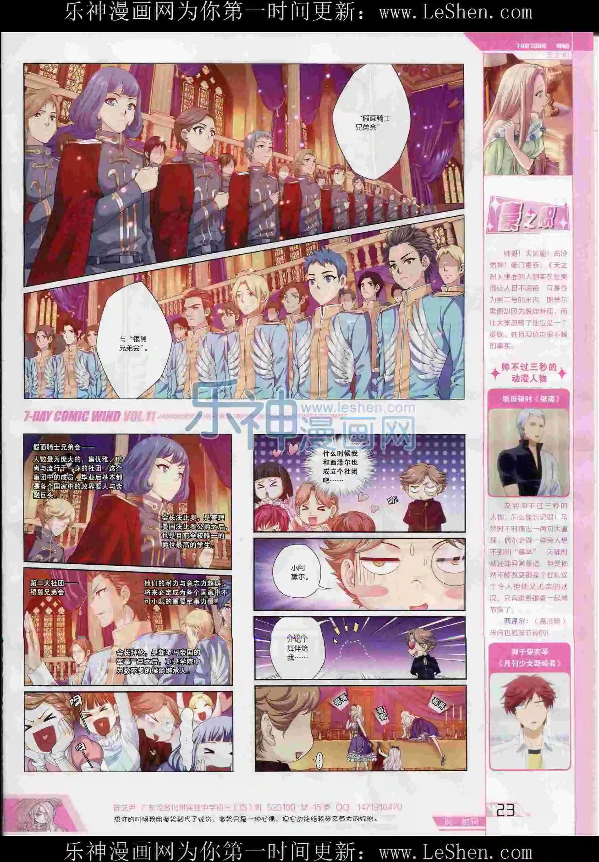🍜壹周漫画 第11期 第25页