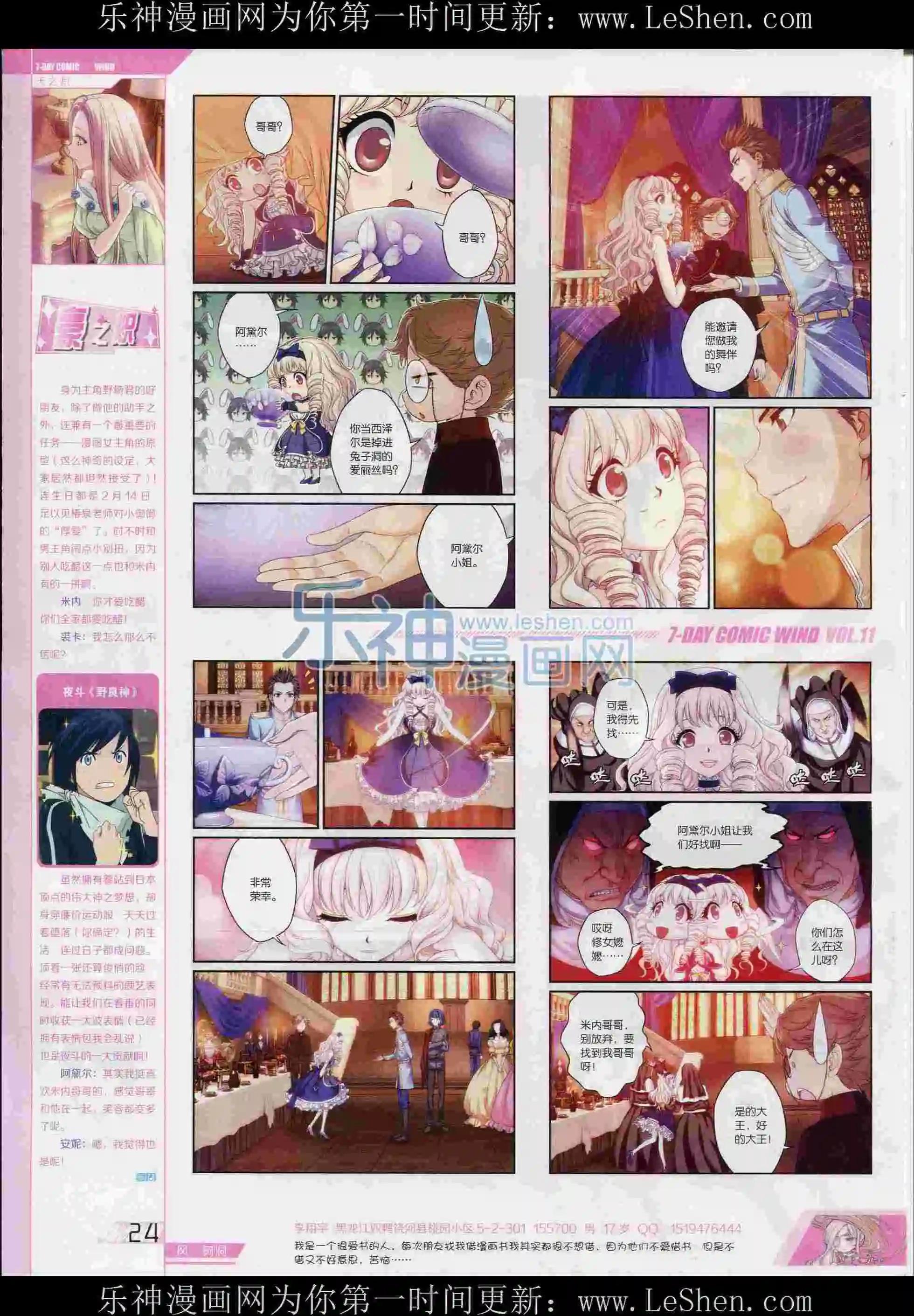 🍜壹周漫画 第11期 第26页