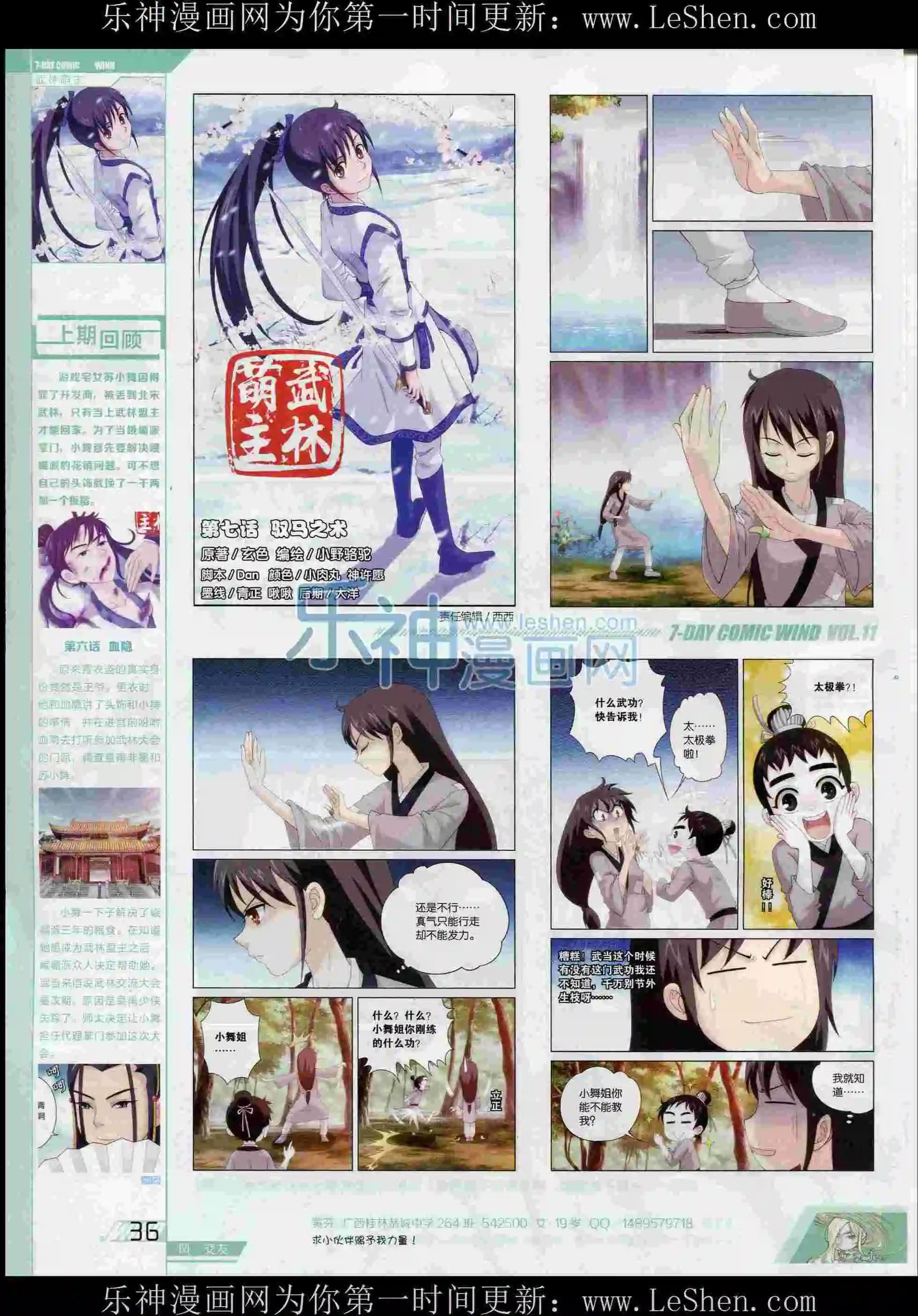 🍜壹周漫画 第11期 第38页