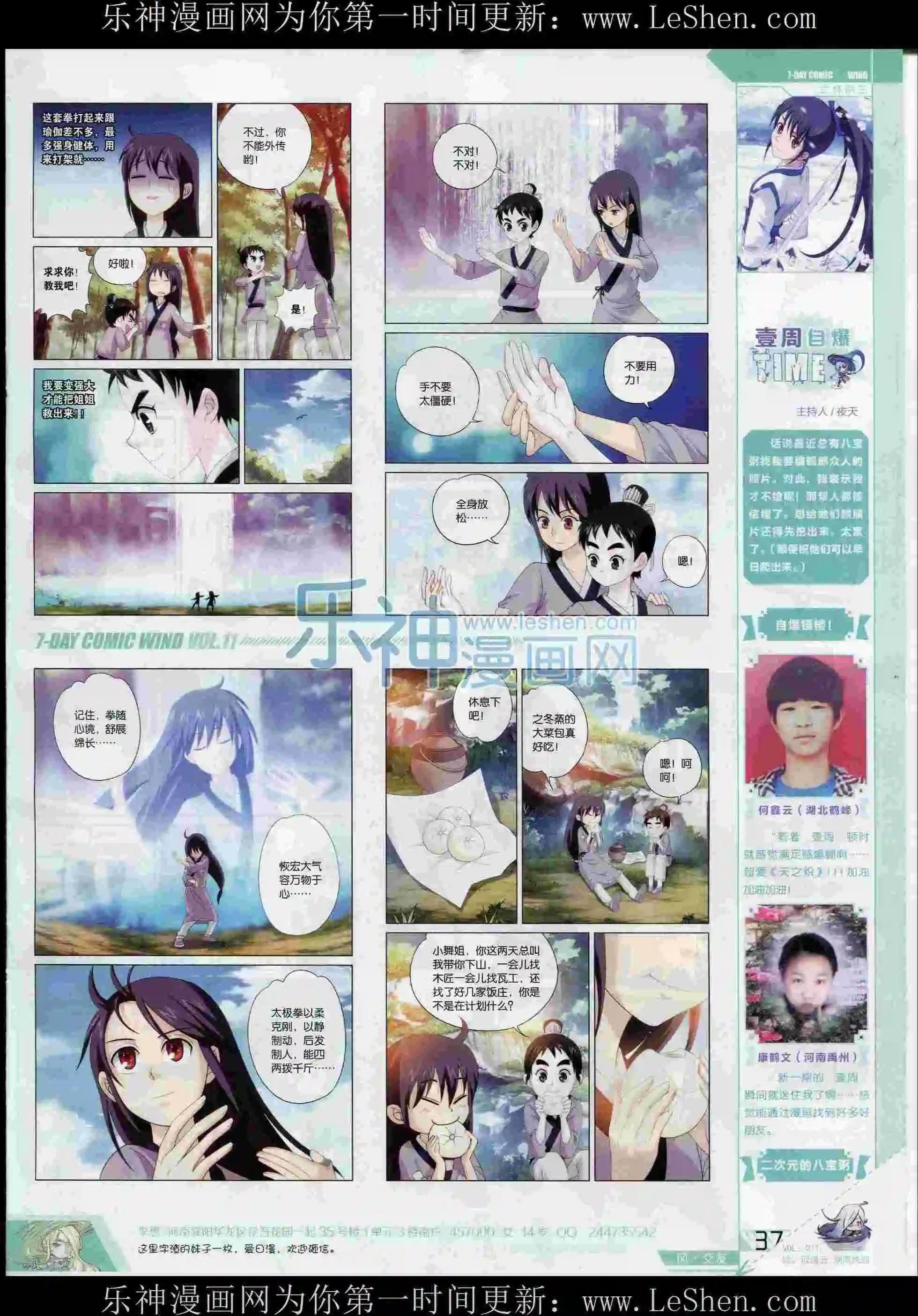 🍜壹周漫画 第11期 第39页