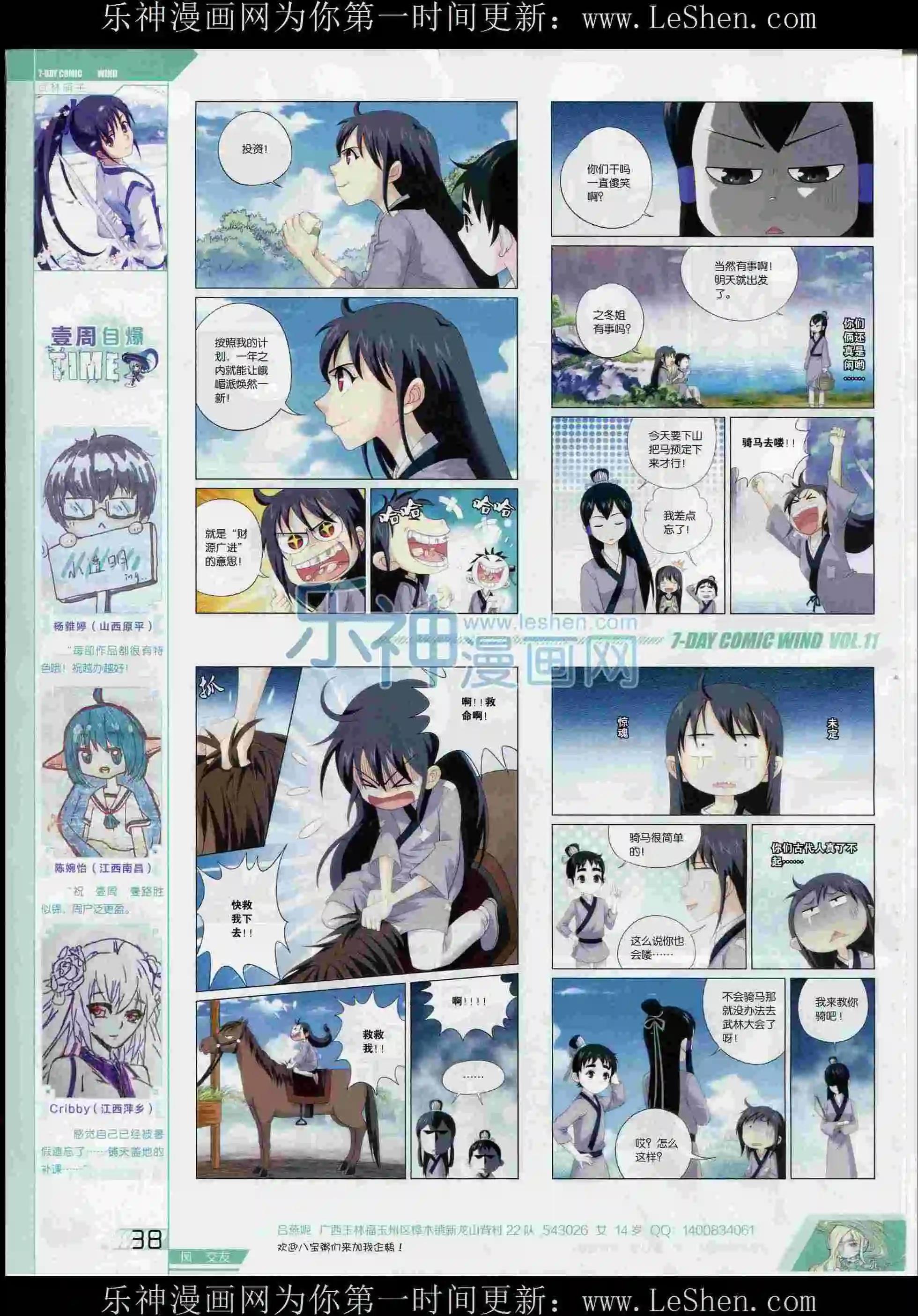 🍜壹周漫画 第11期 第40页