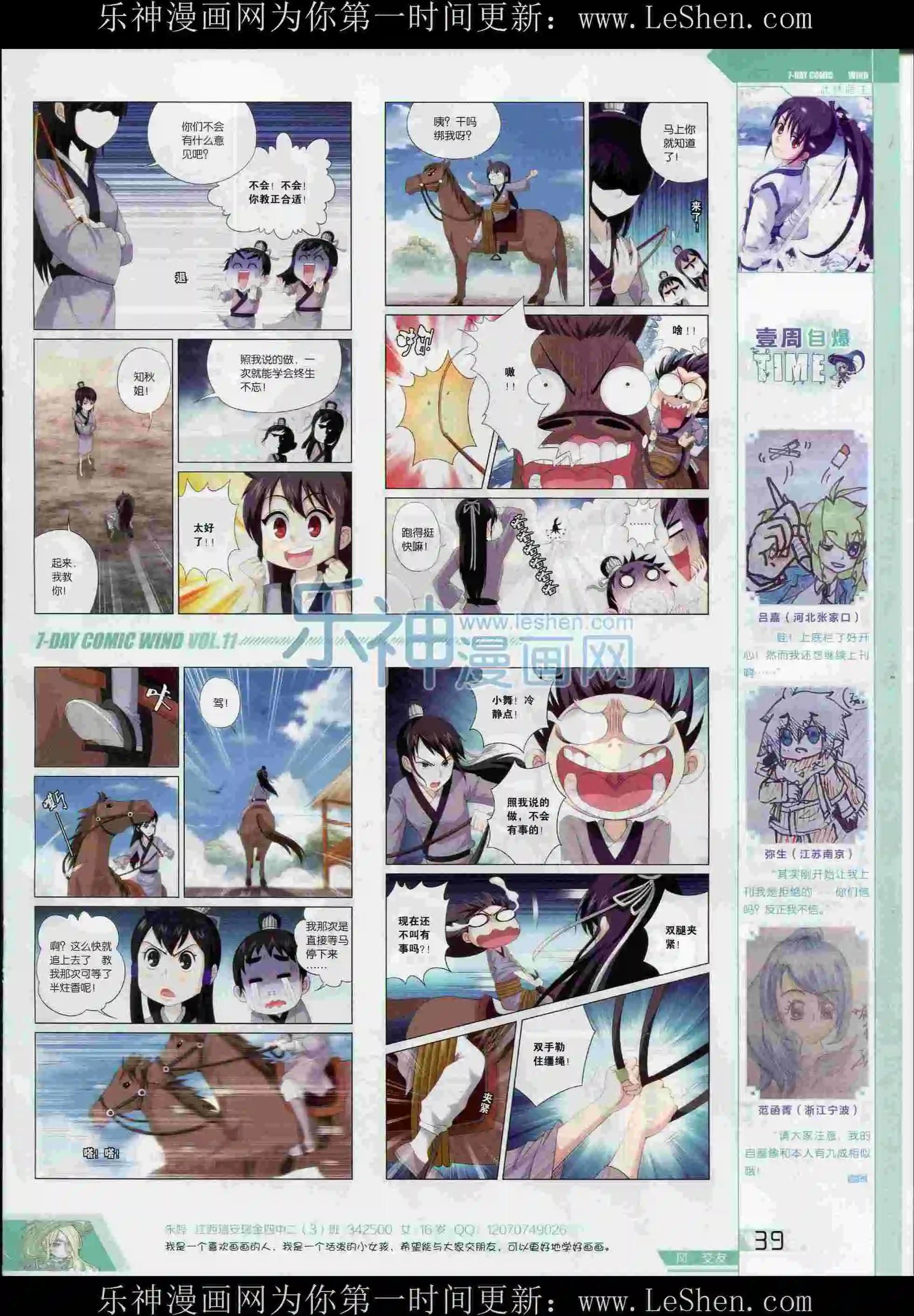 🍜壹周漫画 第11期 第41页