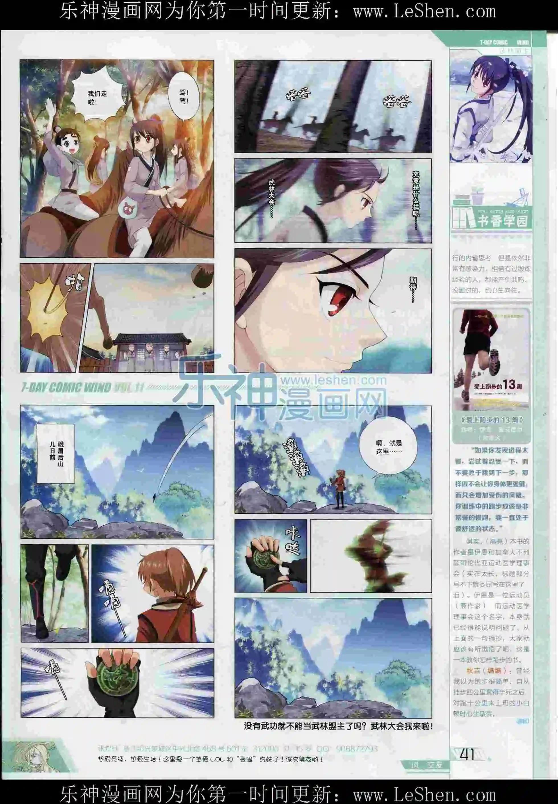 🍜壹周漫画 第11期 第43页