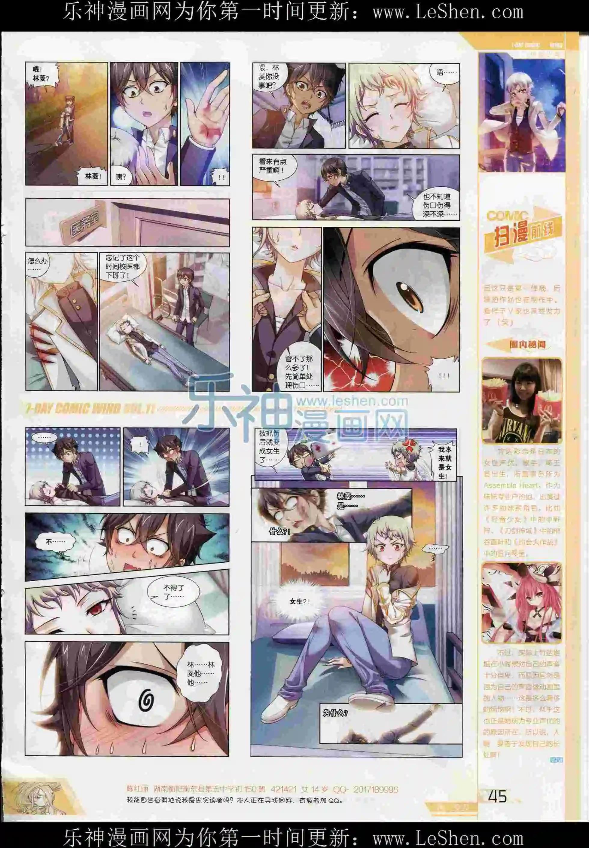 🍜壹周漫画 第11期 第47页