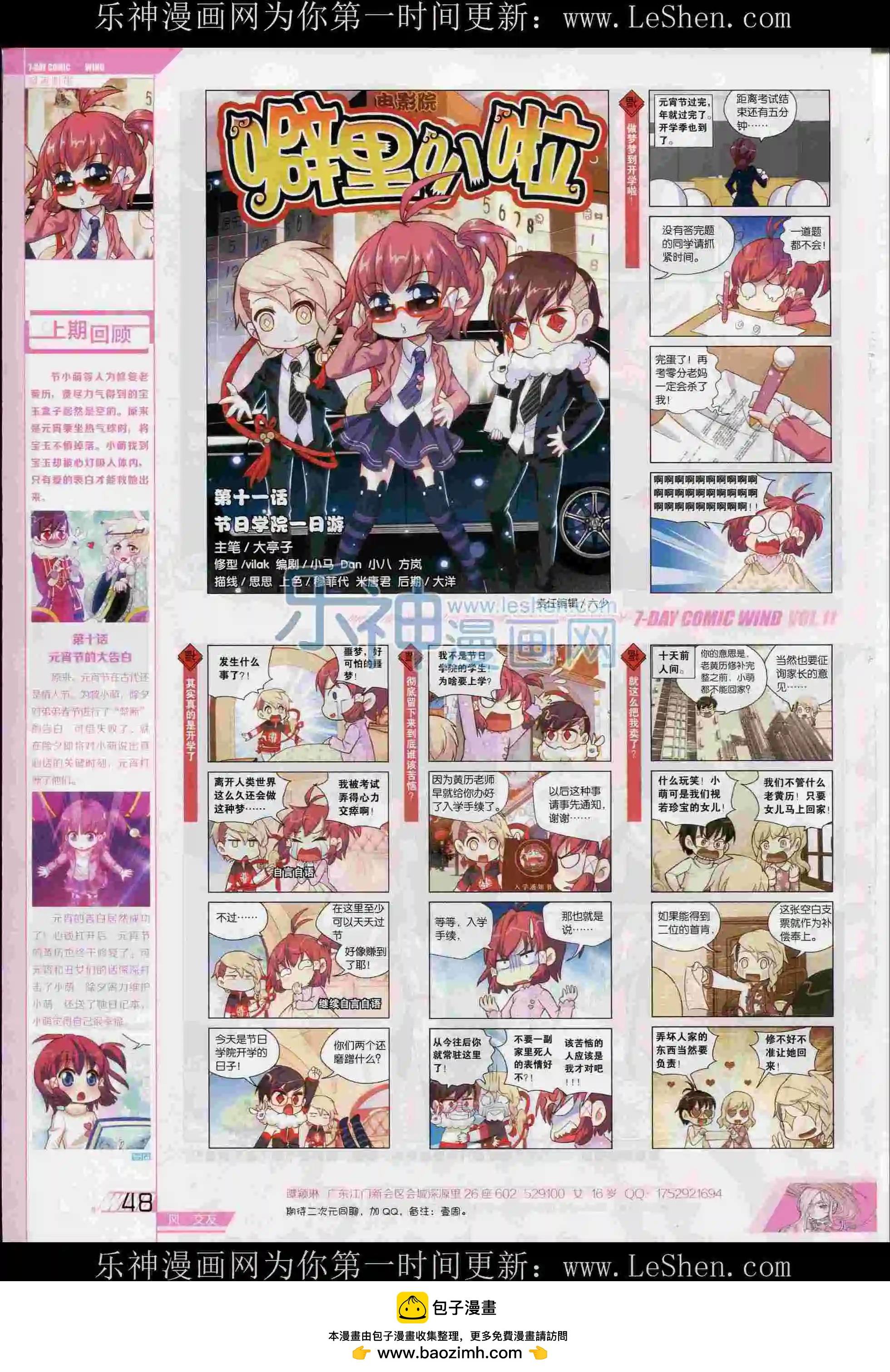 🍜壹周漫画 第11期 第50页