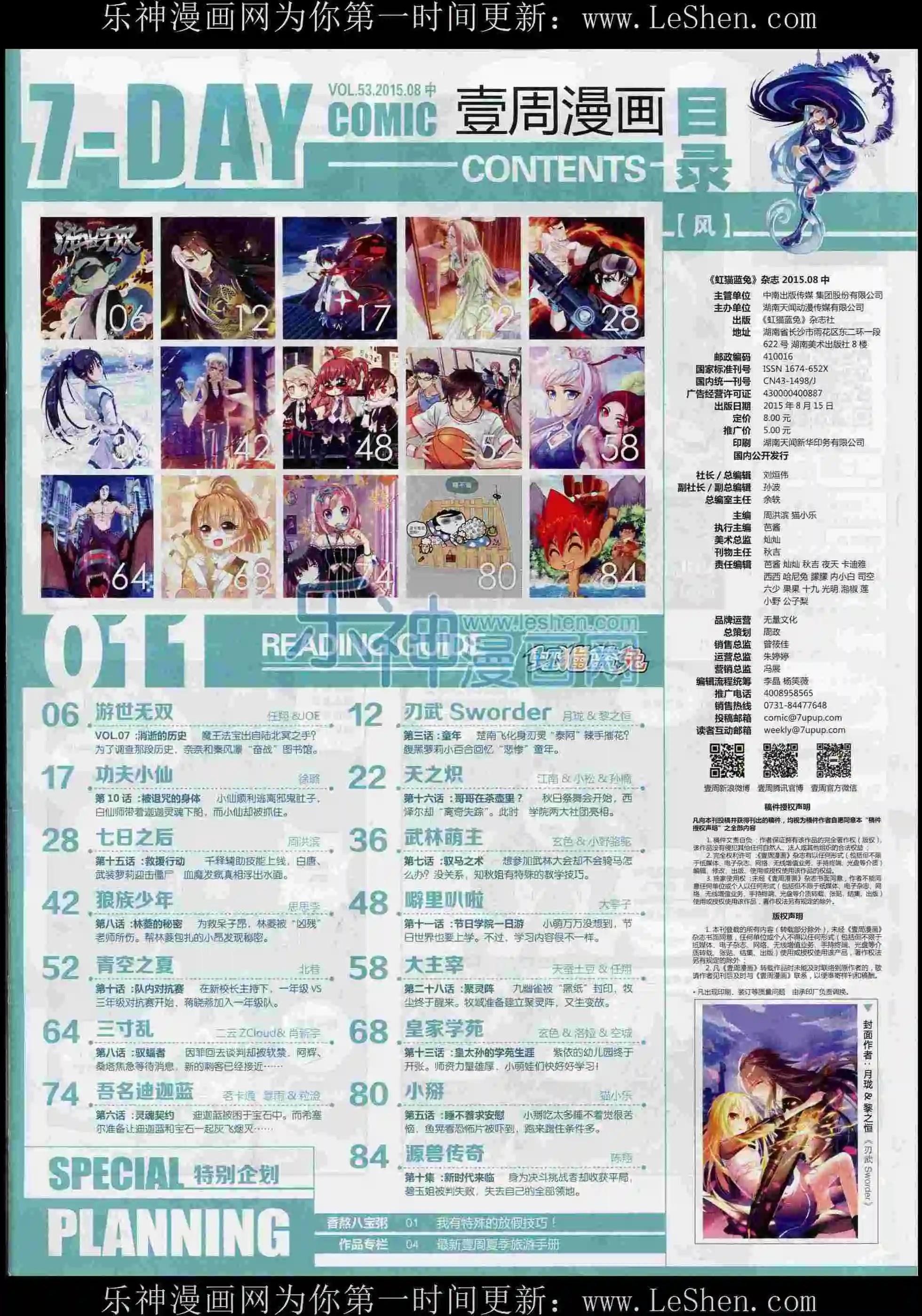🍜壹周漫画 第11期 第7页