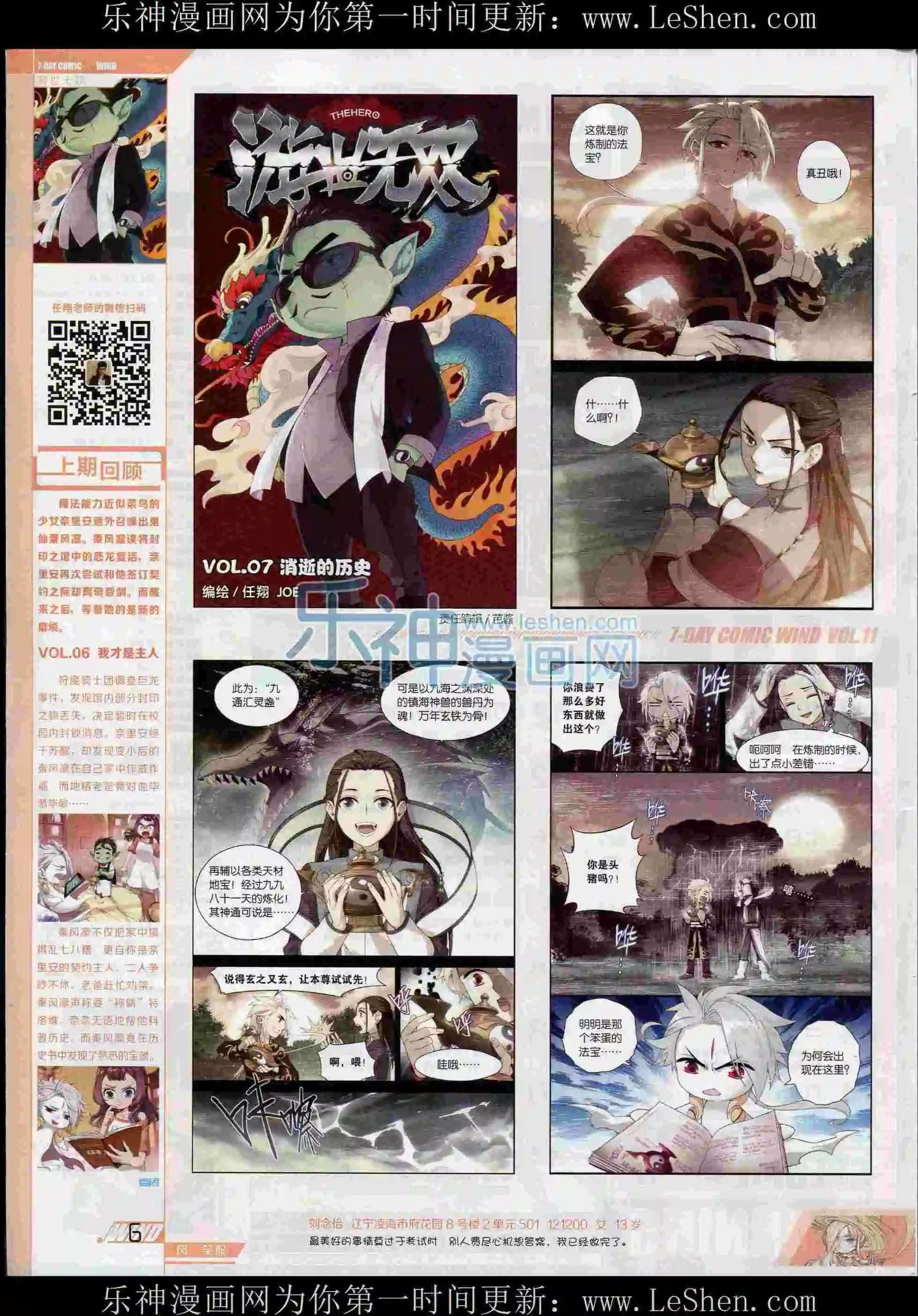 🍜壹周漫画 第11期 第8页