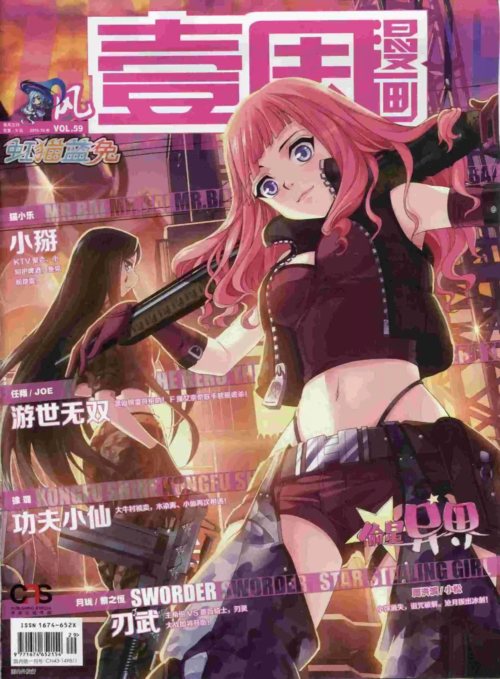 🍜壹周漫画 第17期 第1页