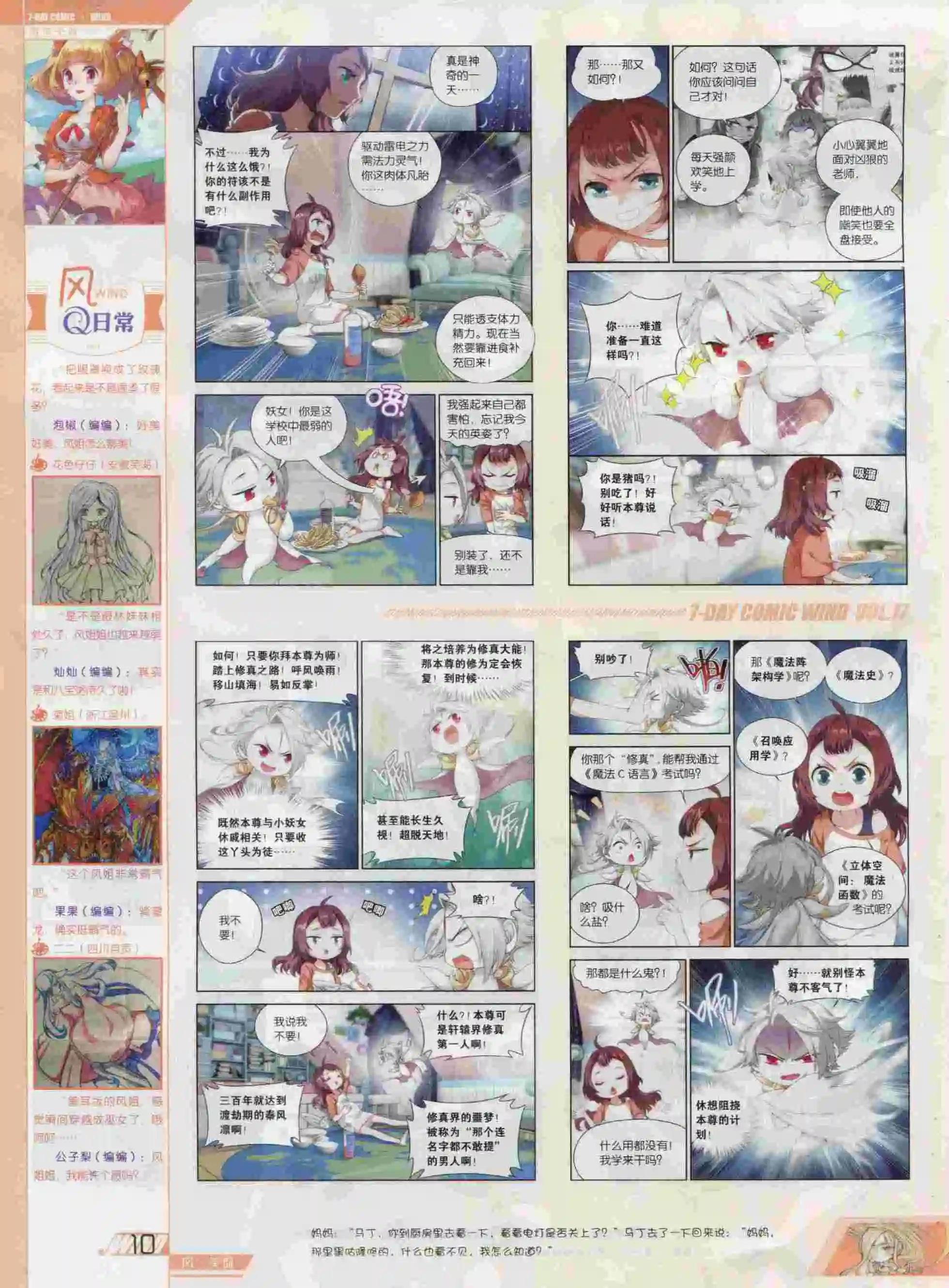 🍜壹周漫画 第17期 第12页