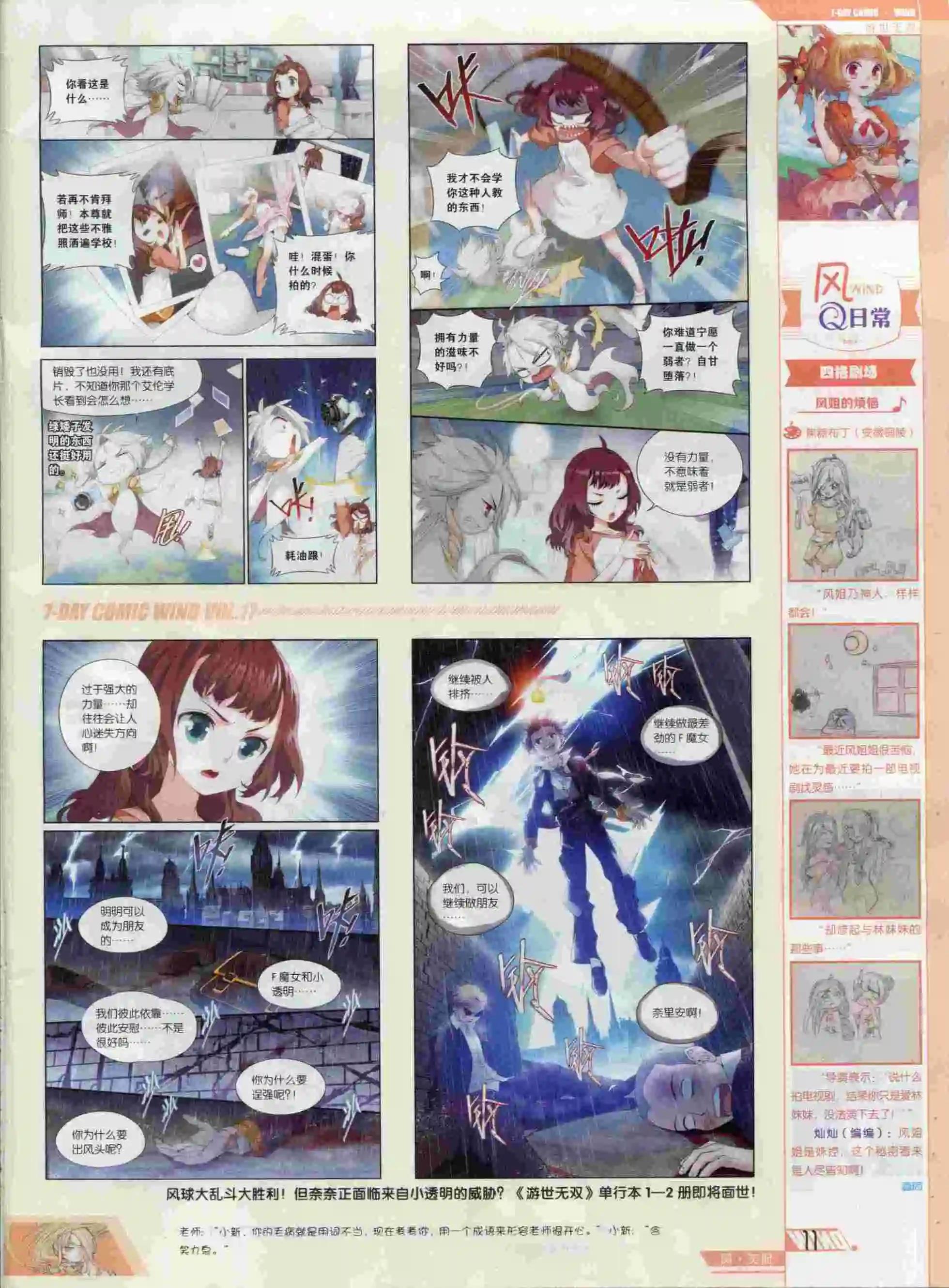 🍜壹周漫画 第17期 第13页