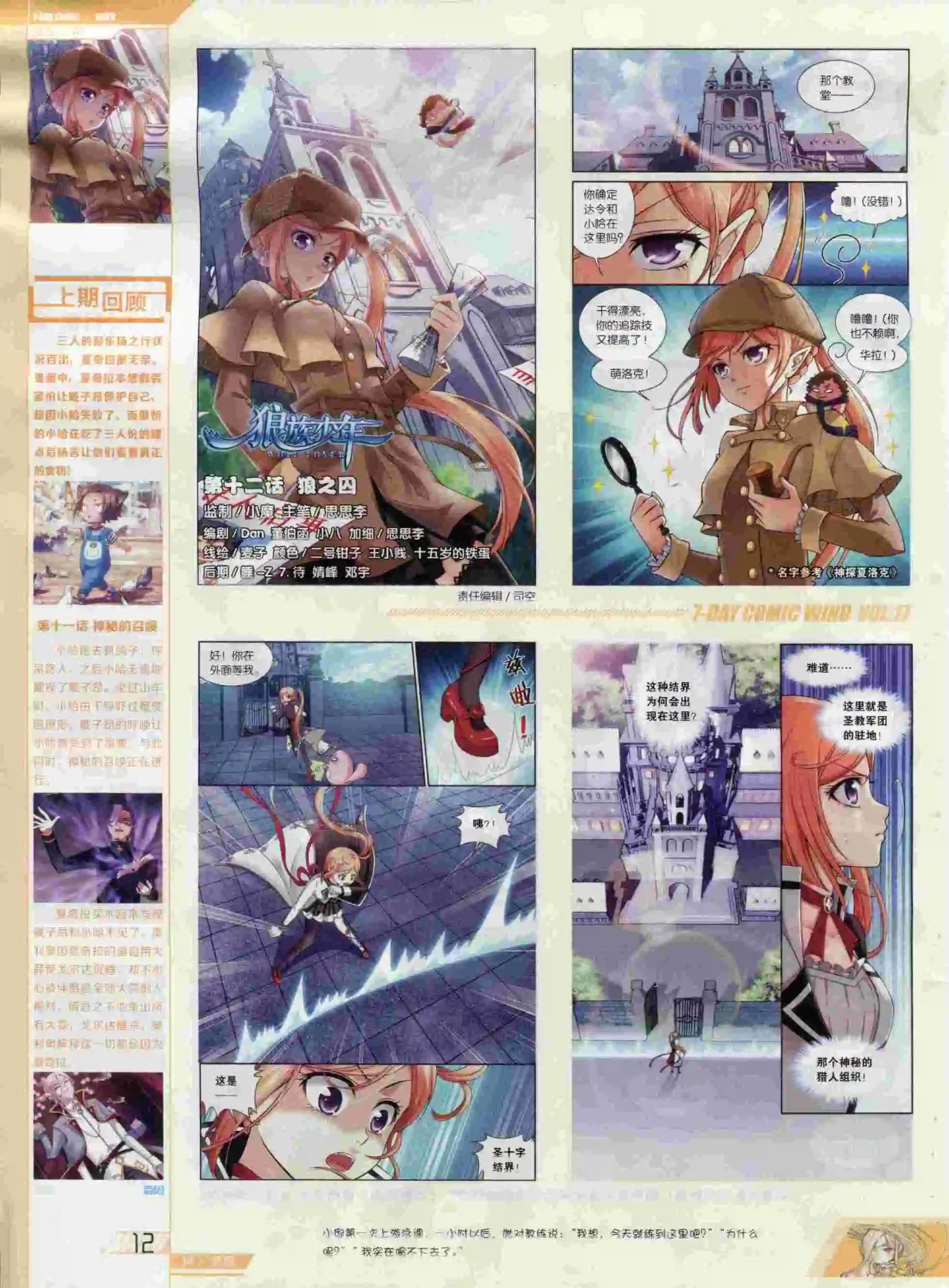 🍜壹周漫画 第17期 第14页
