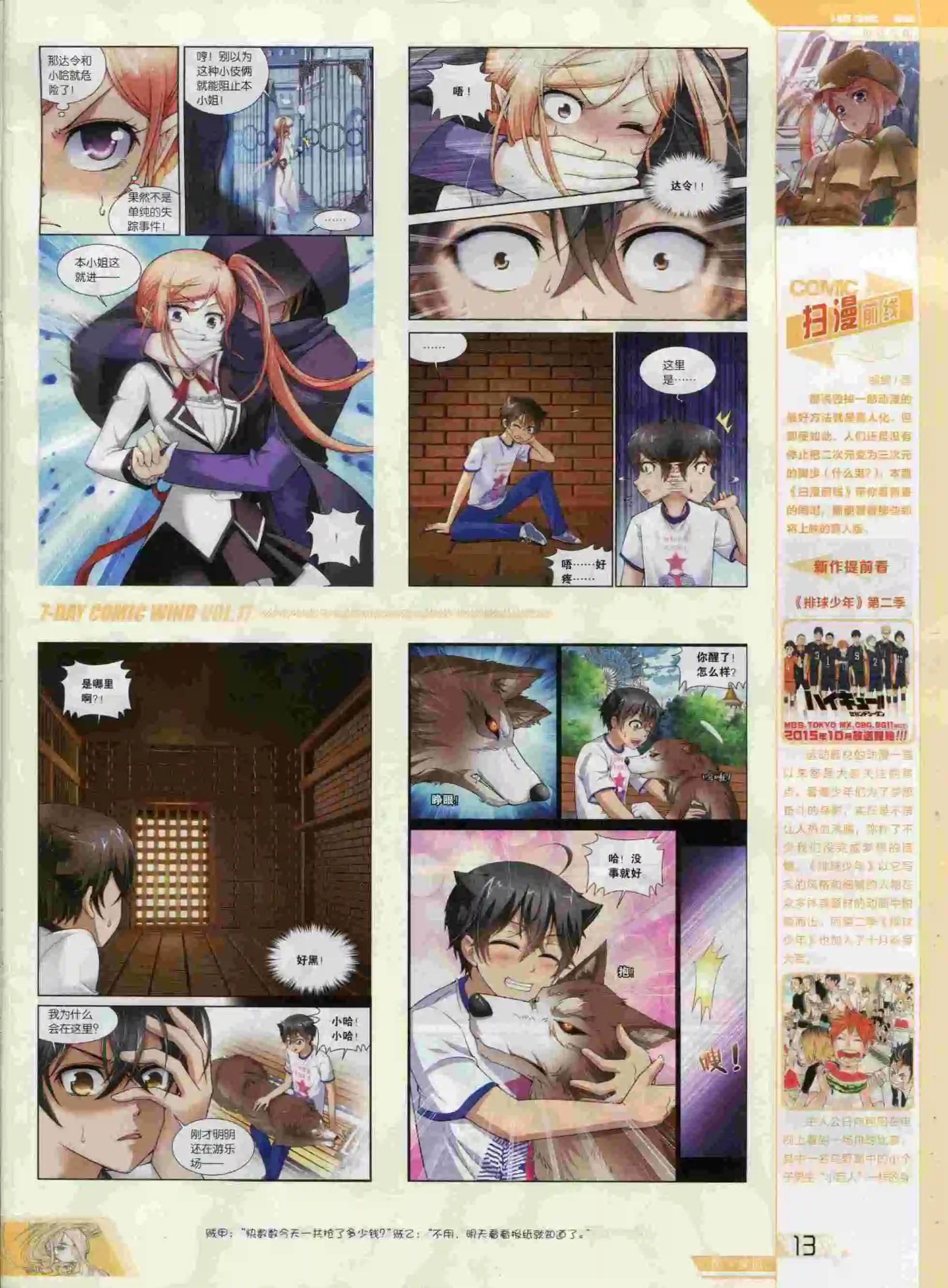 🍜壹周漫画 第17期 第15页