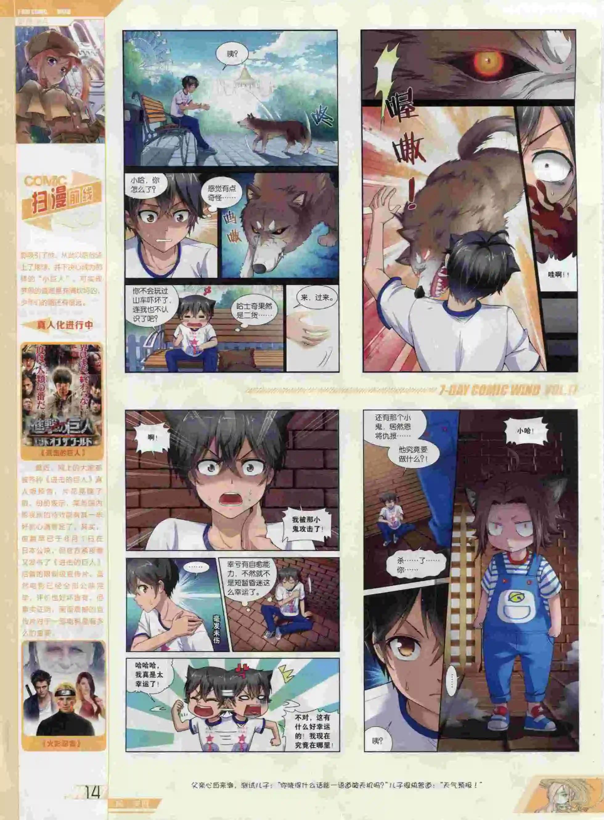 🍜壹周漫画 第17期 第16页