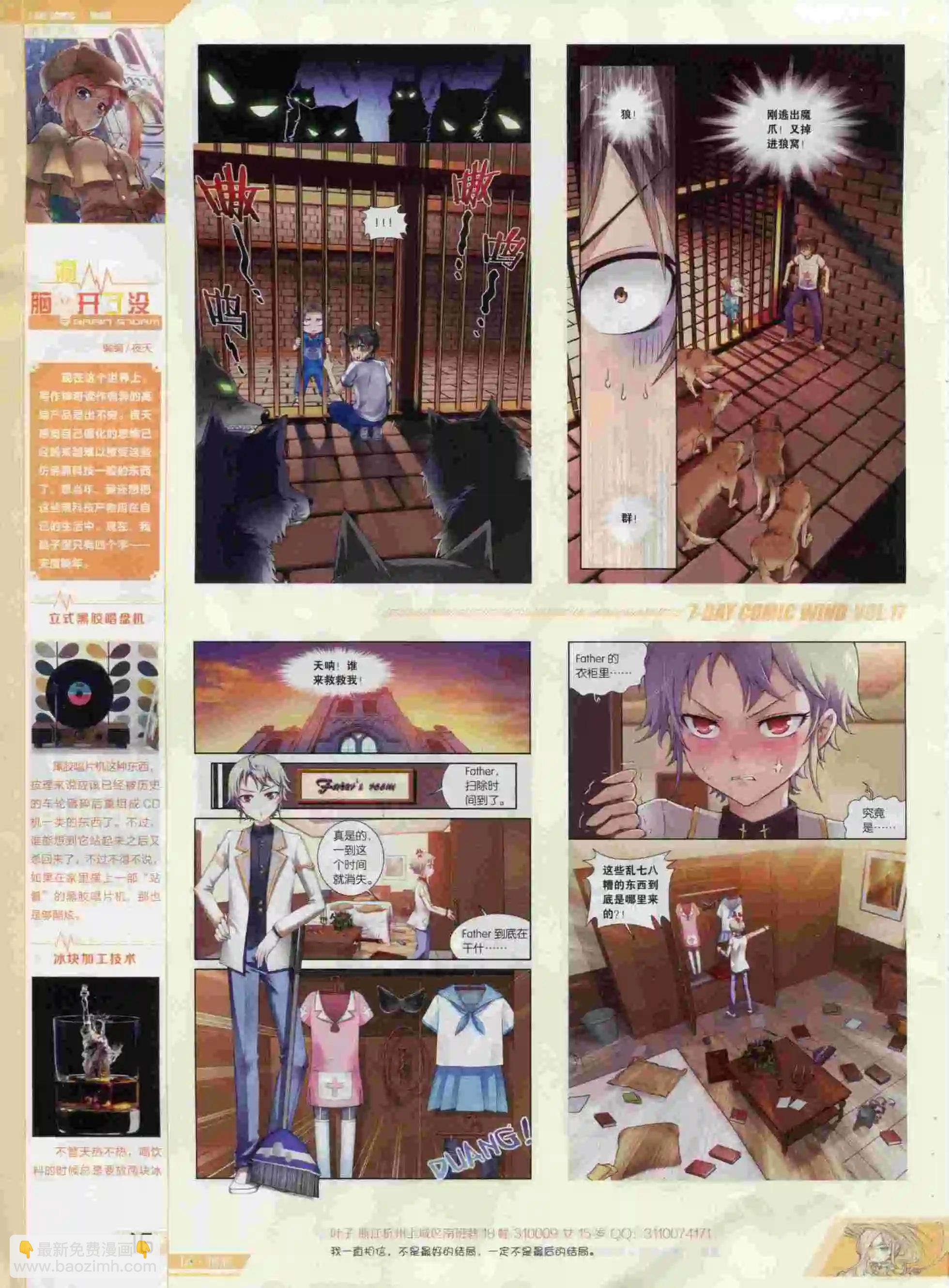 🍜壹周漫画 第17期 第18页