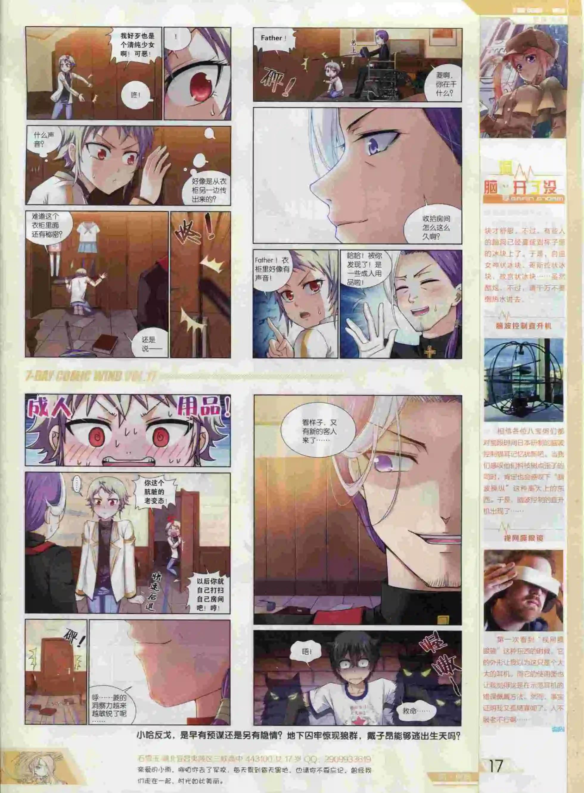 🍜壹周漫画 第17期 第19页