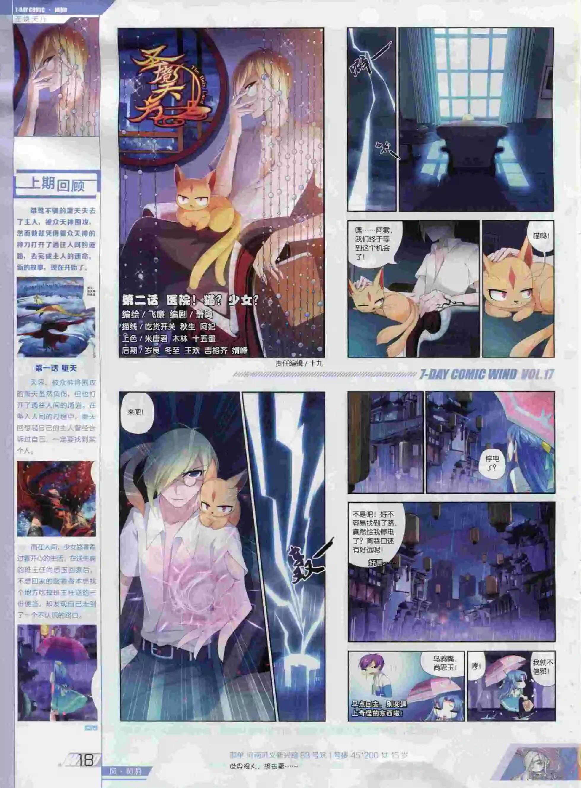🍜壹周漫画 第17期 第20页