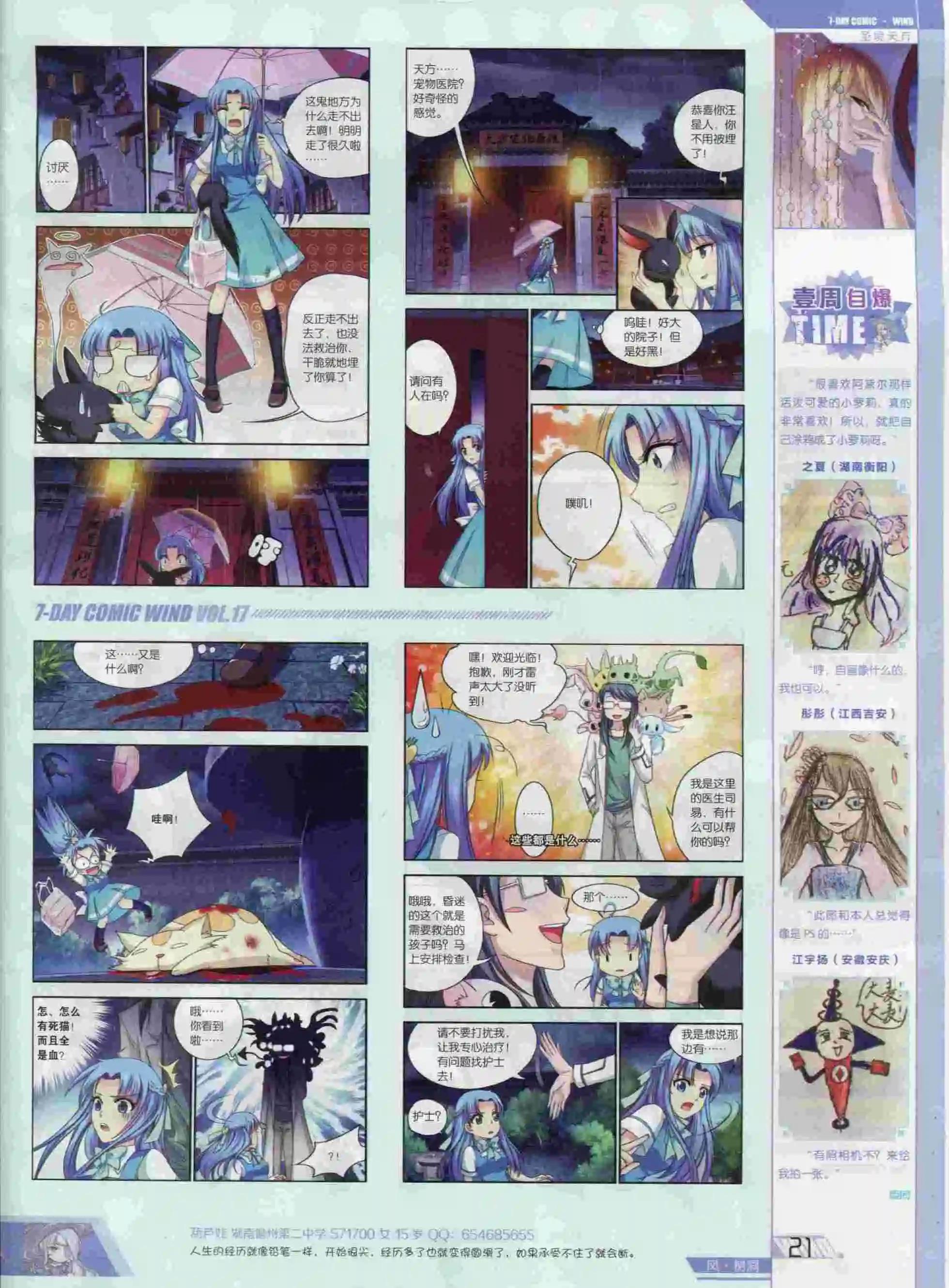 🍜壹周漫画 第17期 第23页
