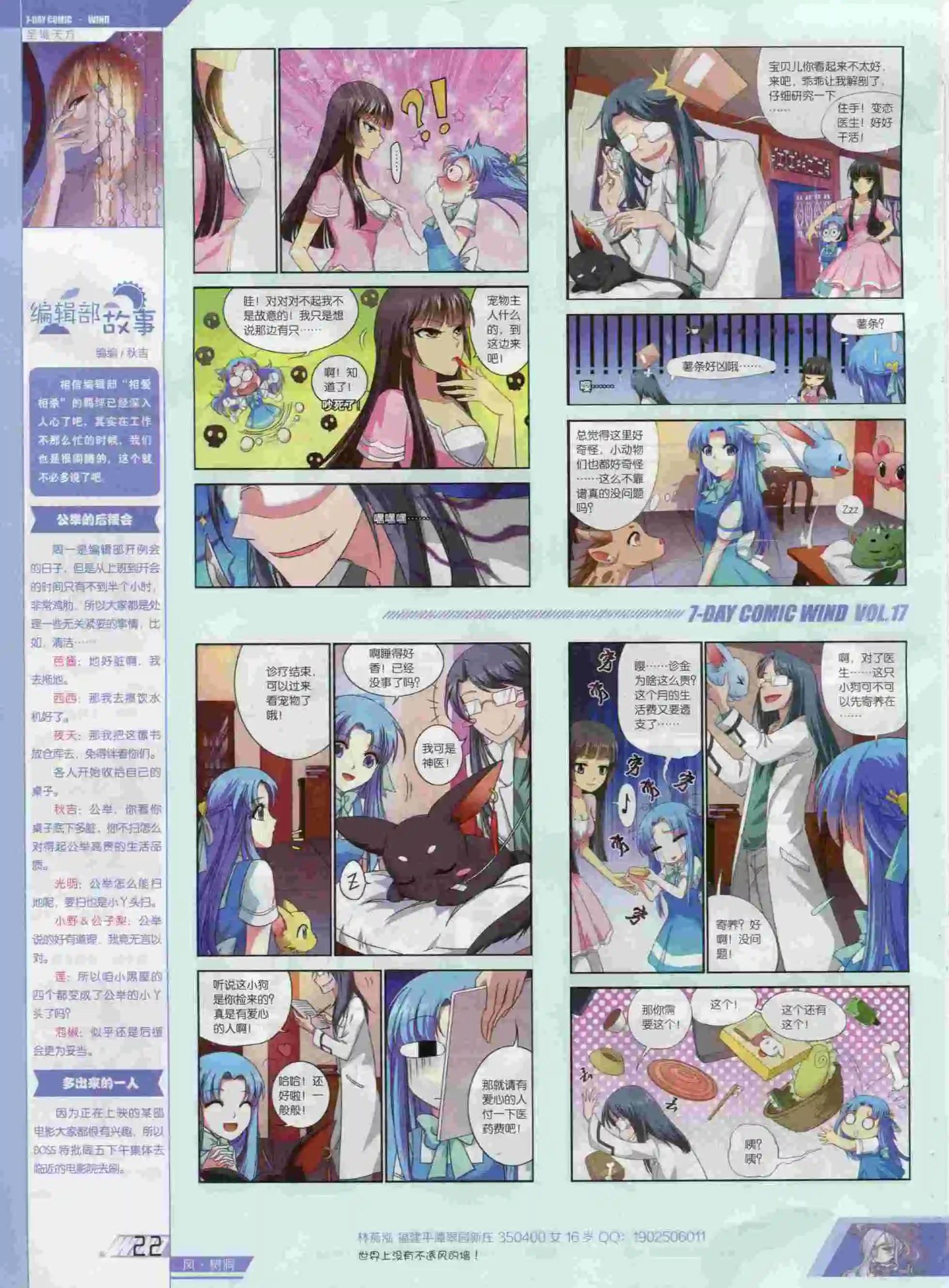 🍜壹周漫画 第17期 第24页
