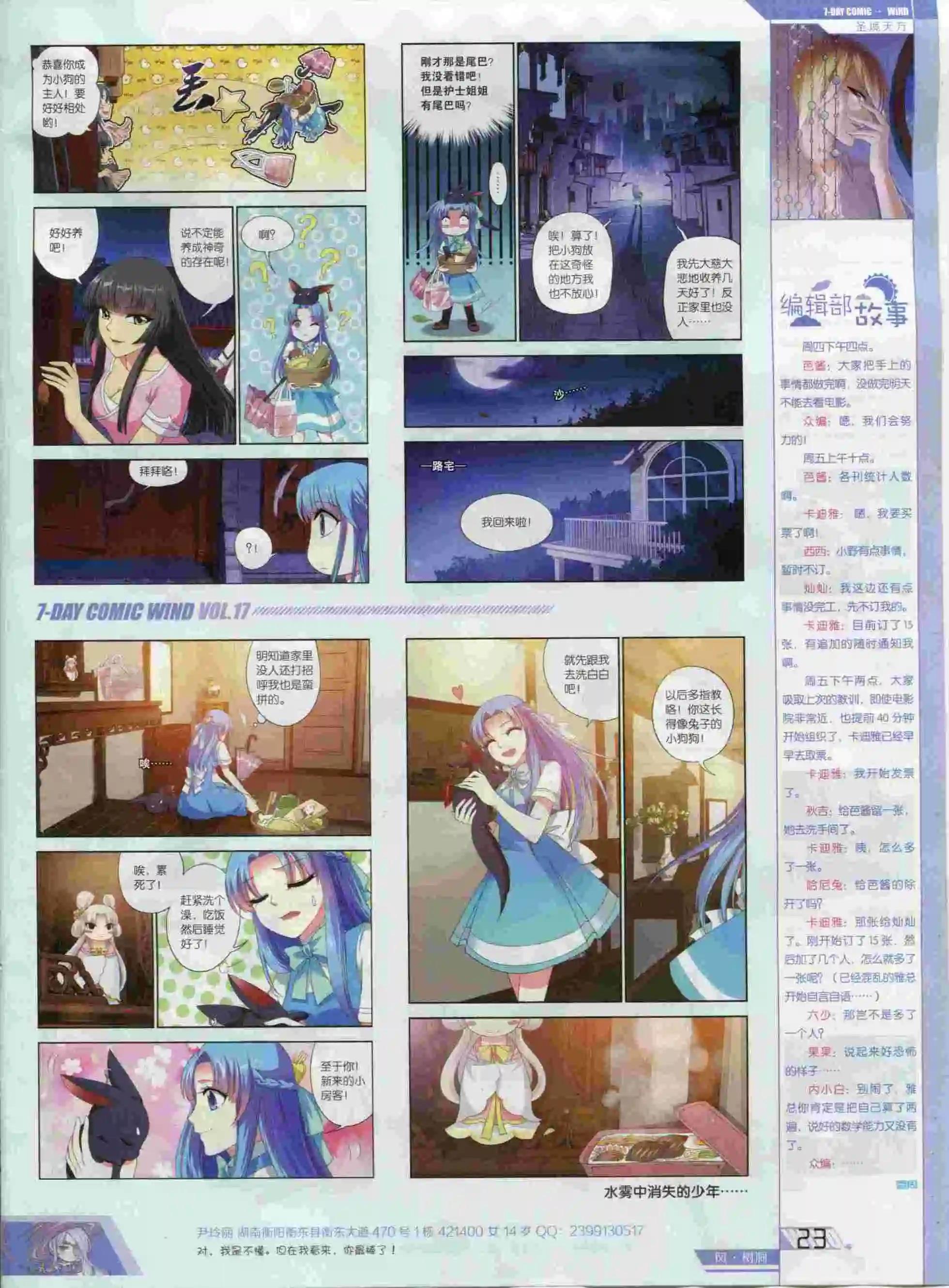 🍜壹周漫画 第17期 第25页