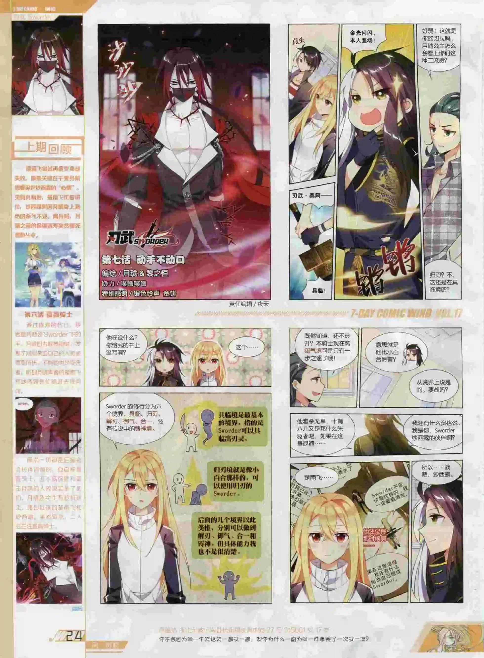 🍜壹周漫画 第17期 第26页