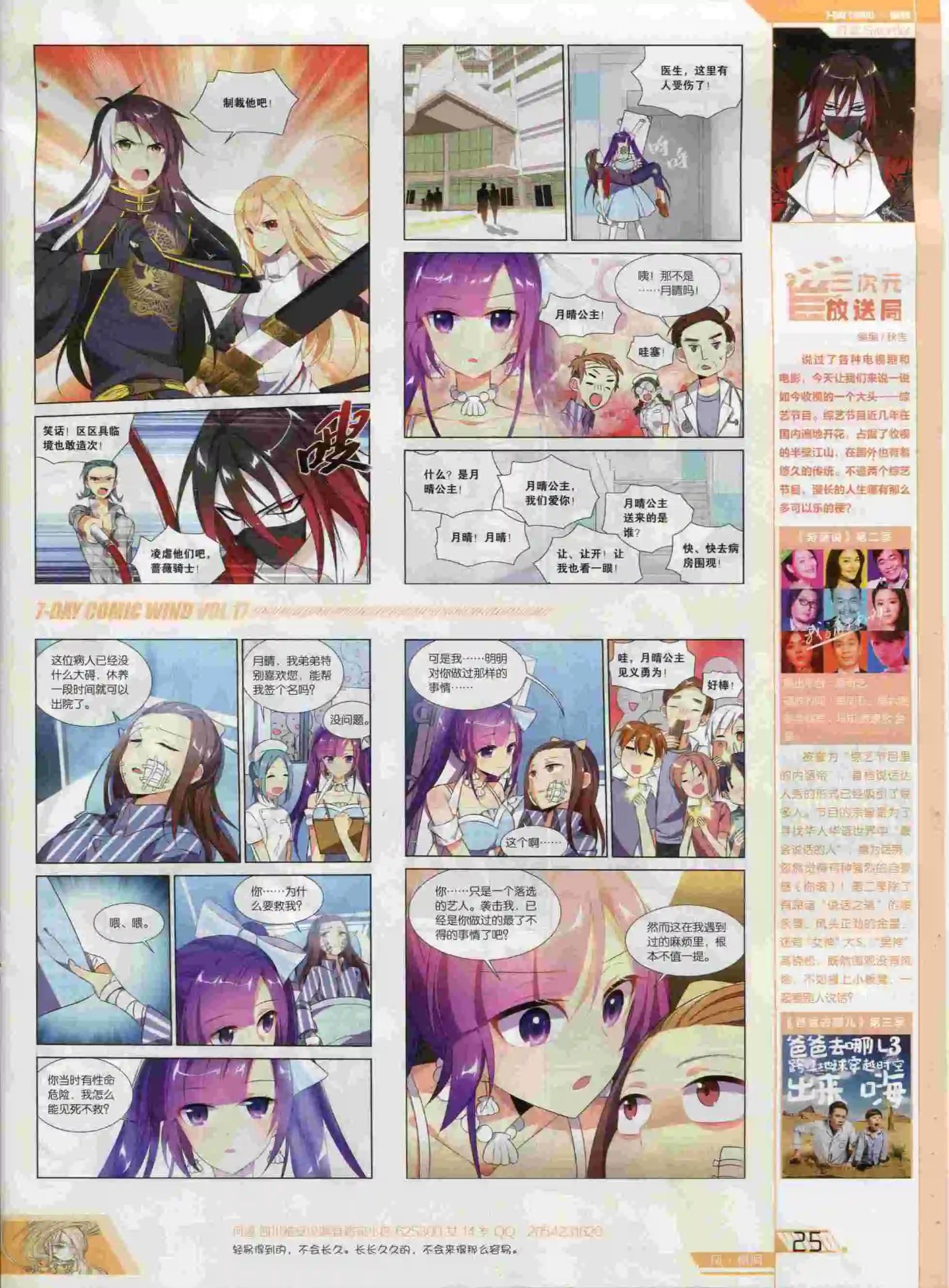 🍜壹周漫画 第17期 第27页